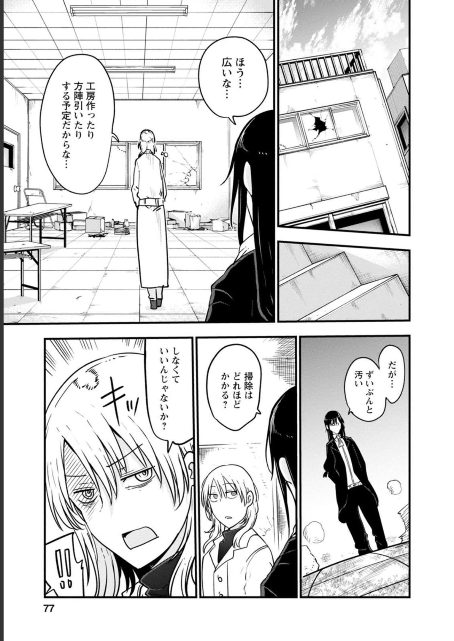 小林さんちのメイドラゴン 第101話 - Page 7