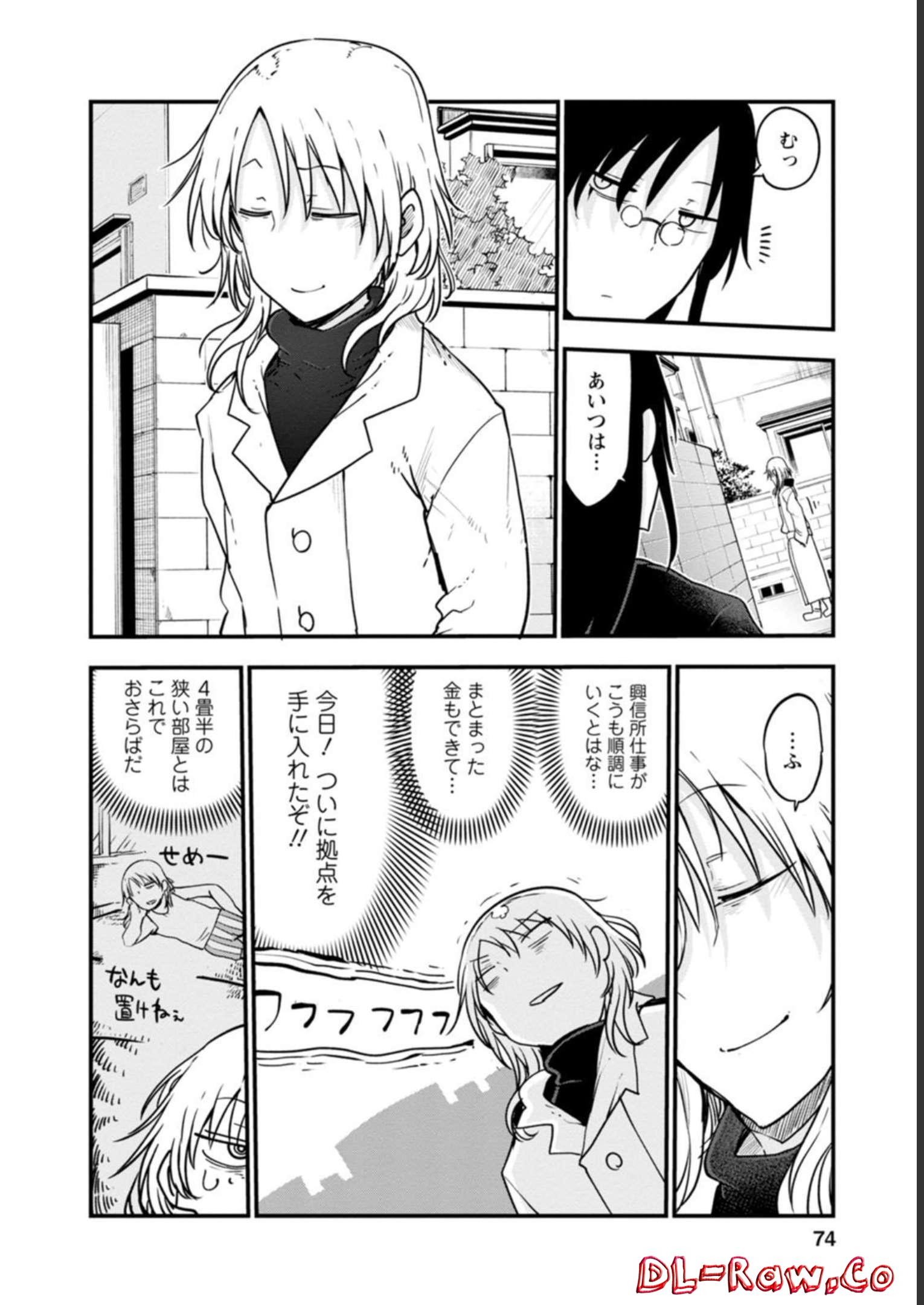 小林さんちのメイドラゴン 第101話 - Page 4