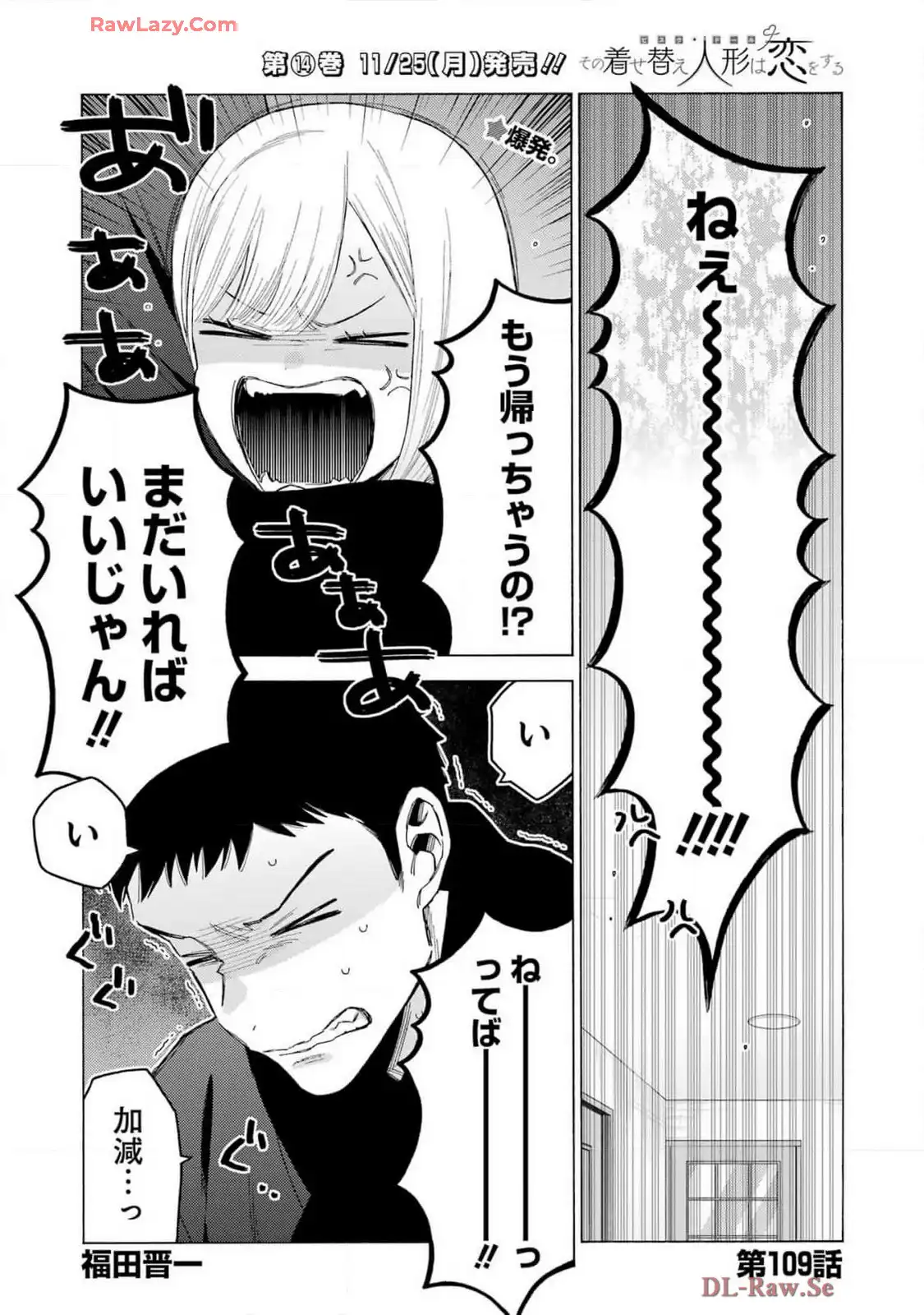 その着せ替え人形は恋をする 第109話 - Page 1