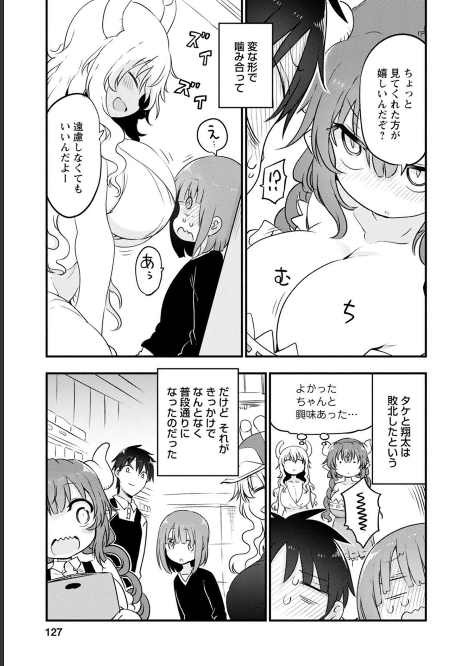 小林さんちのメイドラゴン 第104話 - Page 13