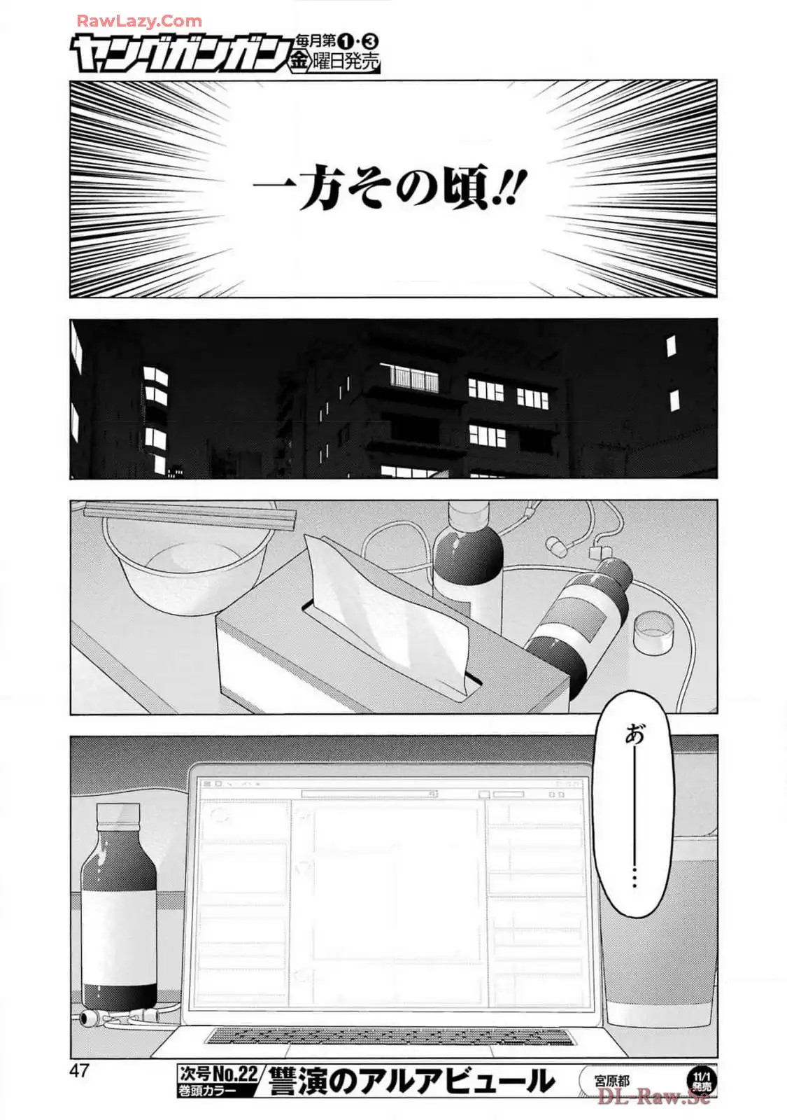 その着せ替え人形は恋をする 第109話 - Page 11