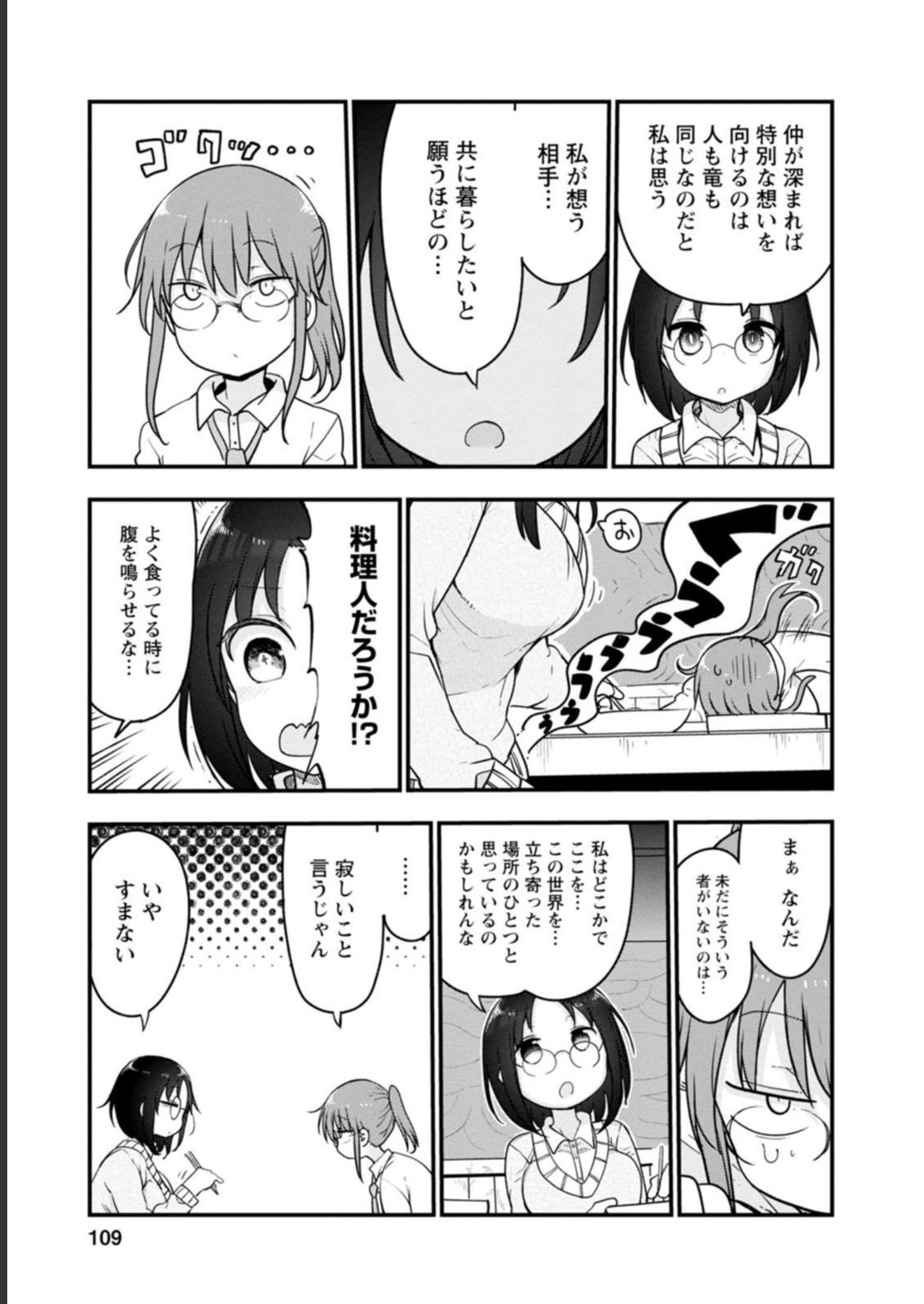 小林さんちのメイドラゴン 第103話 - Page 9