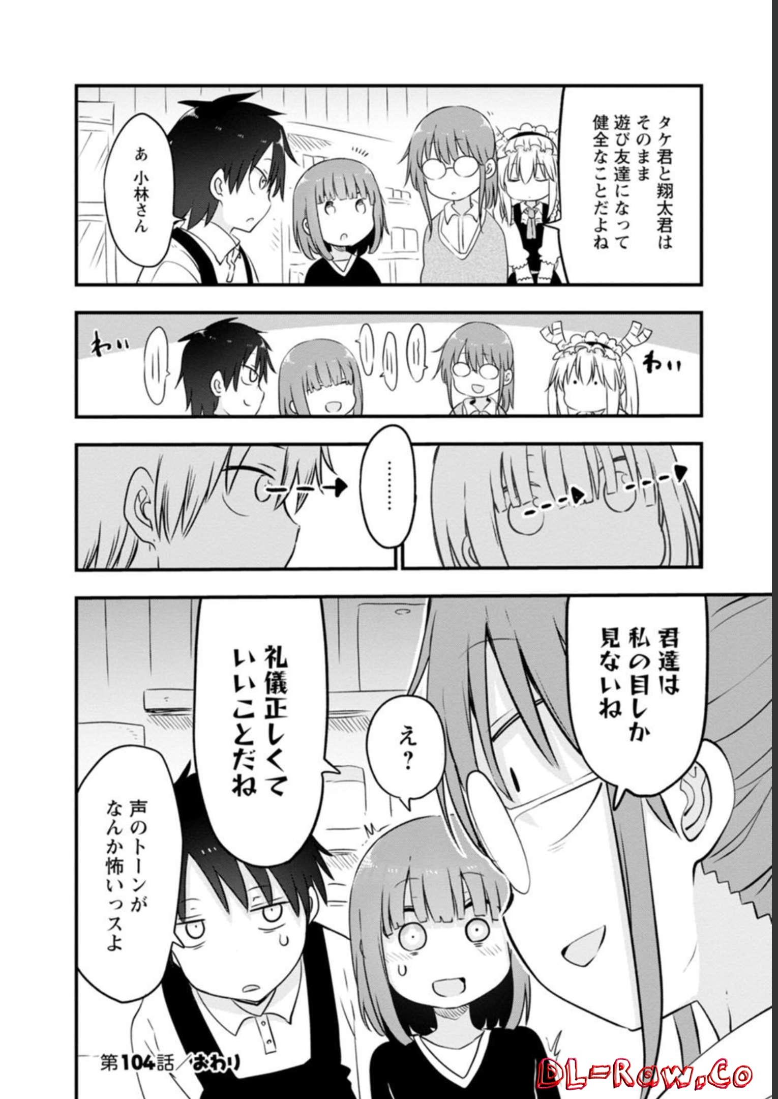 小林さんちのメイドラゴン 第104話 - Page 14