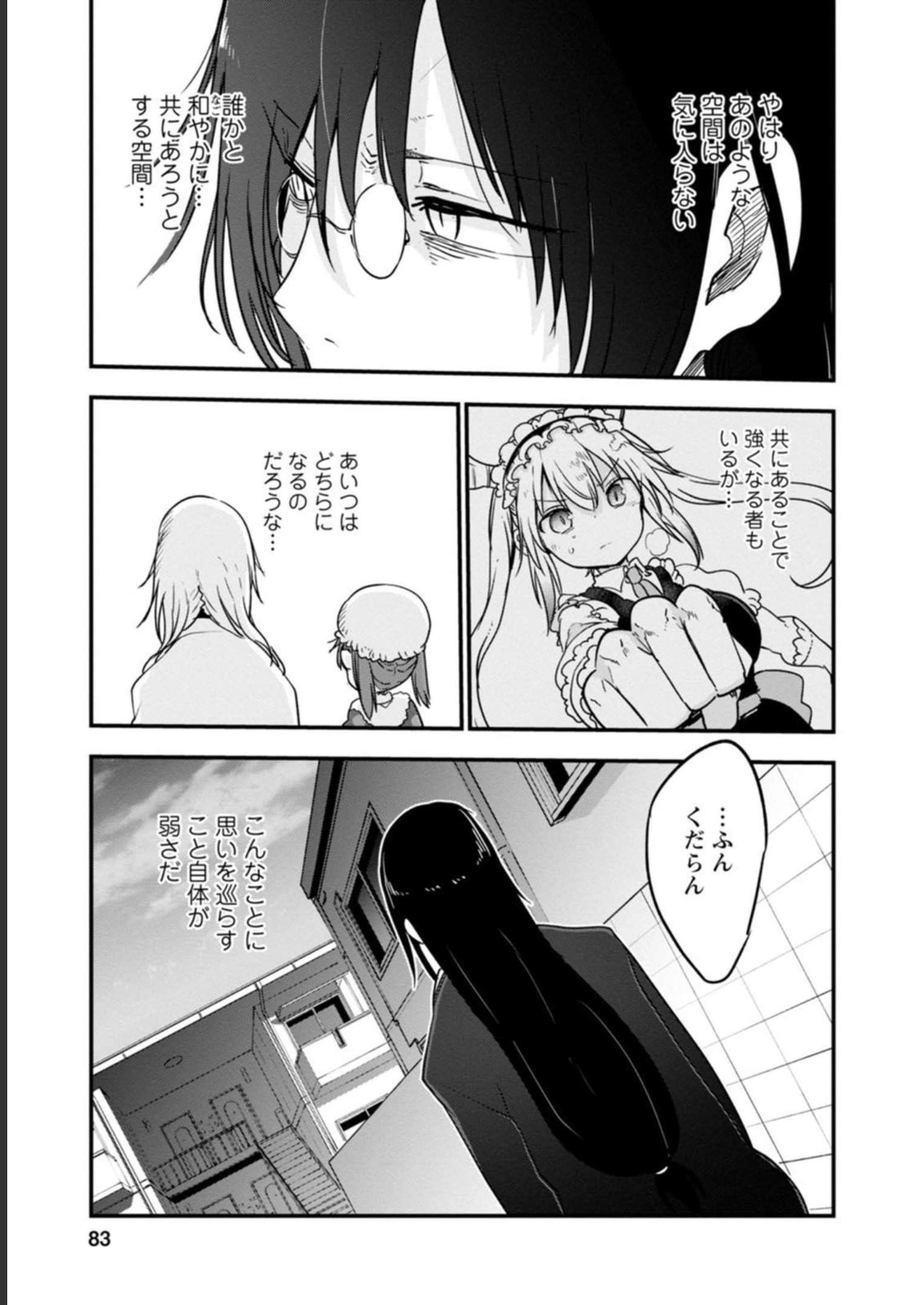 小林さんちのメイドラゴン 第101話 - Page 13