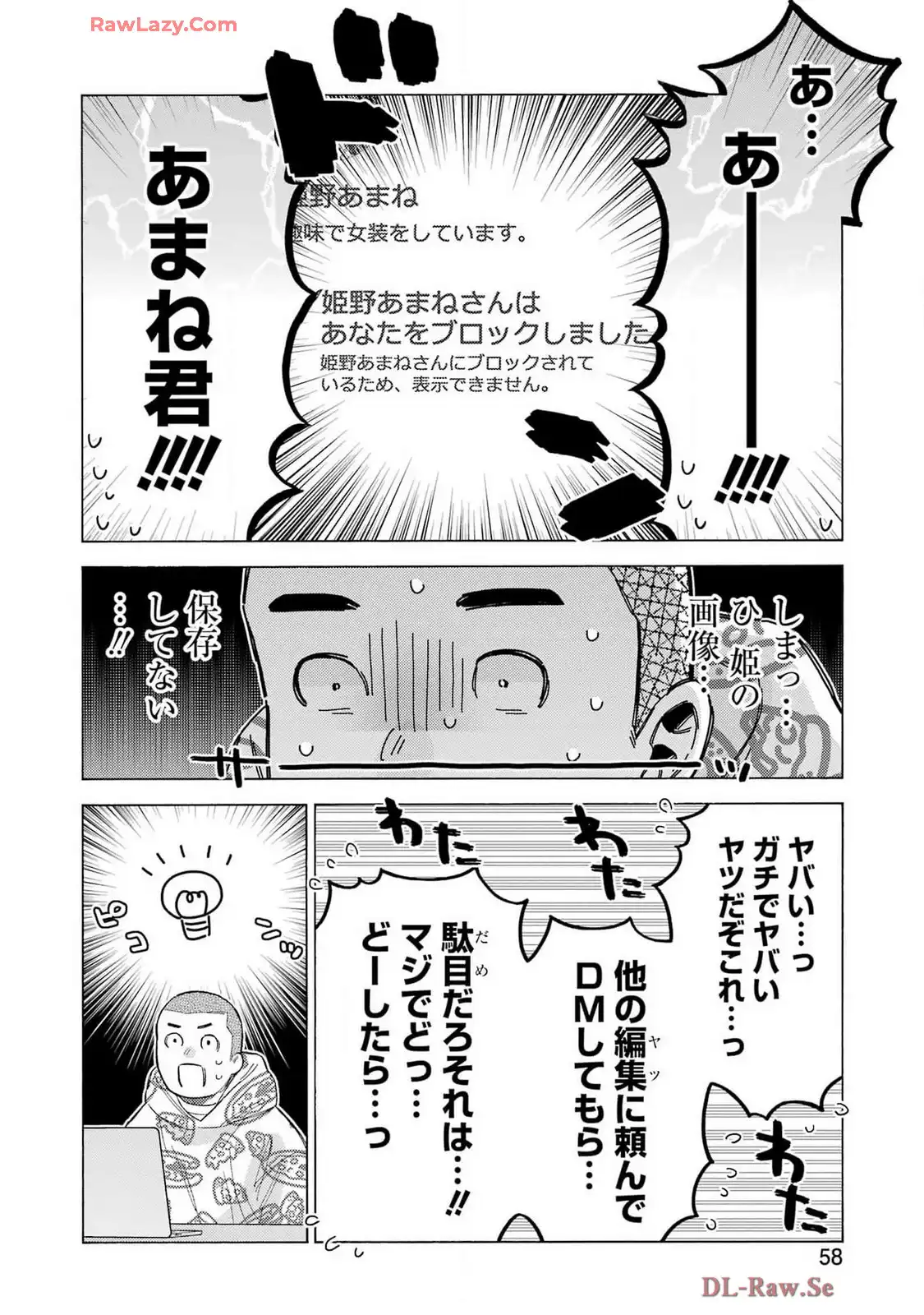 その着せ替え人形は恋をする 第109話 - Page 22