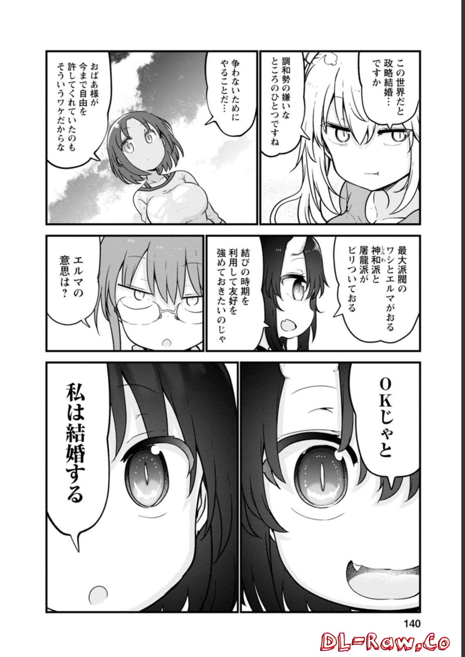 小林さんちのメイドラゴン - raw - 第105話 - https://jppp.mangajikan.cc/jppp/05071011/lvudp0fvpdr.jpg