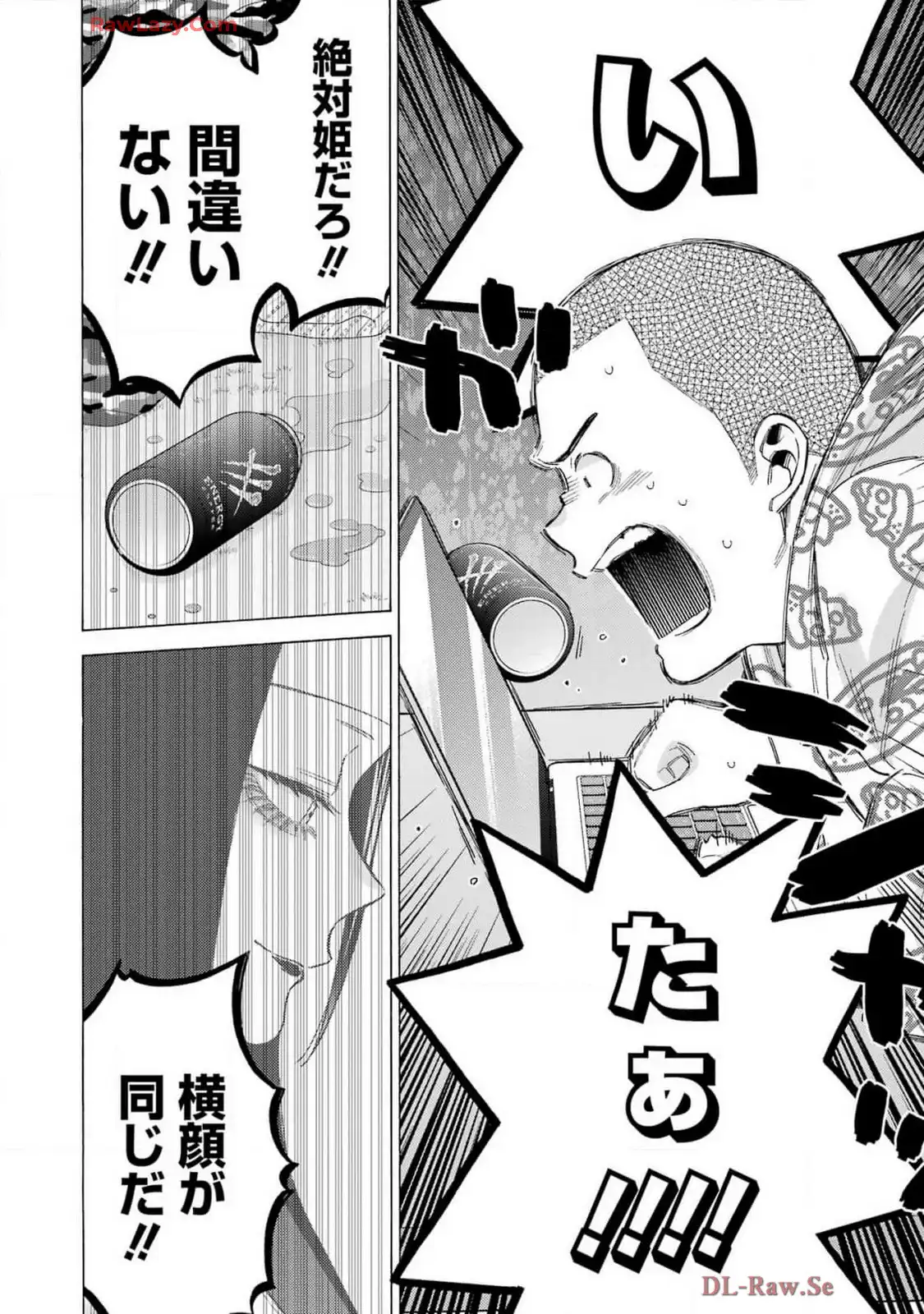 その着せ替え人形は恋をする 第109話 - Page 20