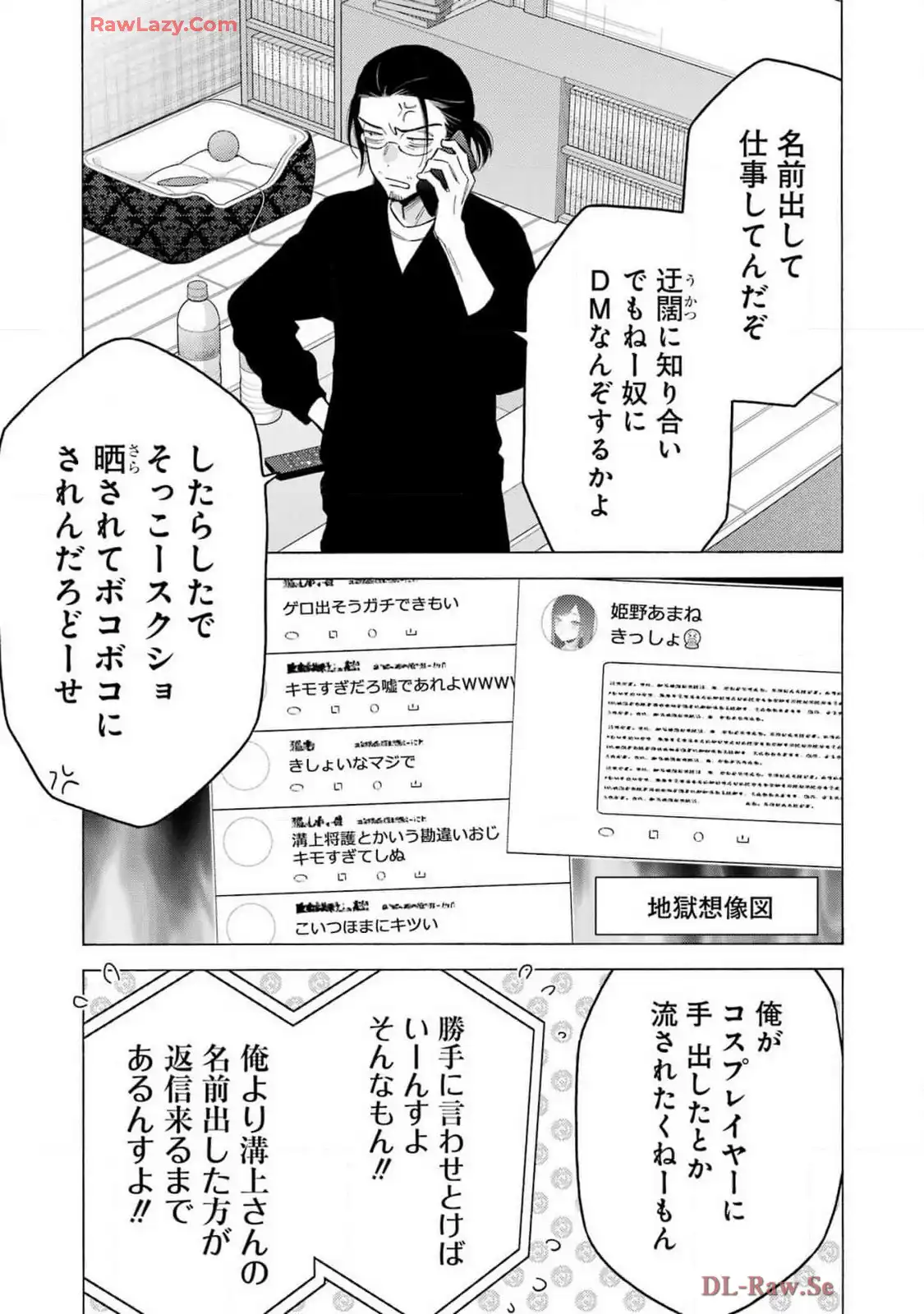 その着せ替え人形は恋をする 第109話 - Page 25