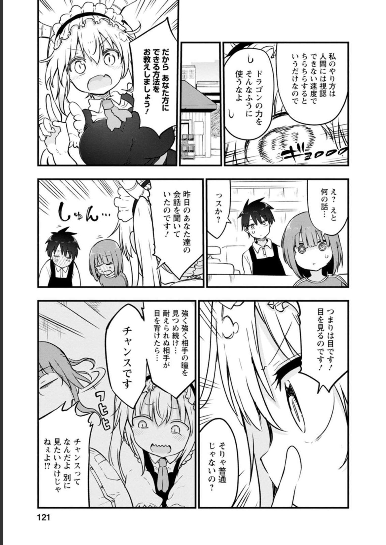 小林さんちのメイドラゴン 第104話 - Page 7