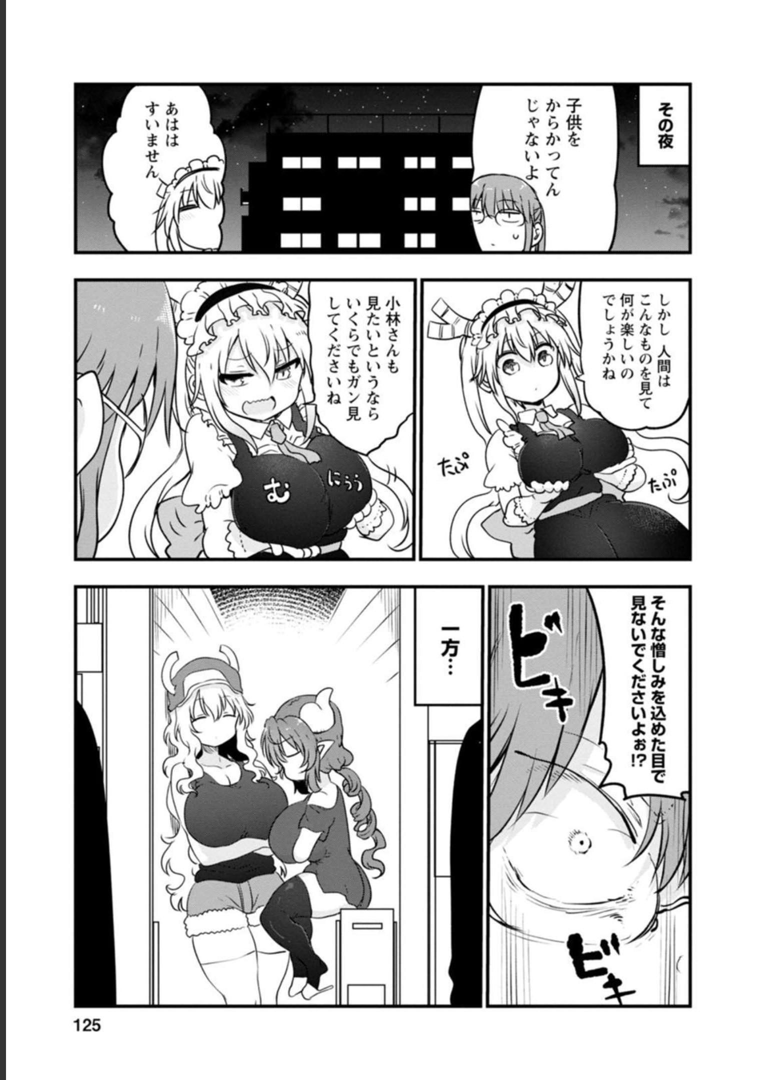 小林さんちのメイドラゴン 第104話 - Page 11