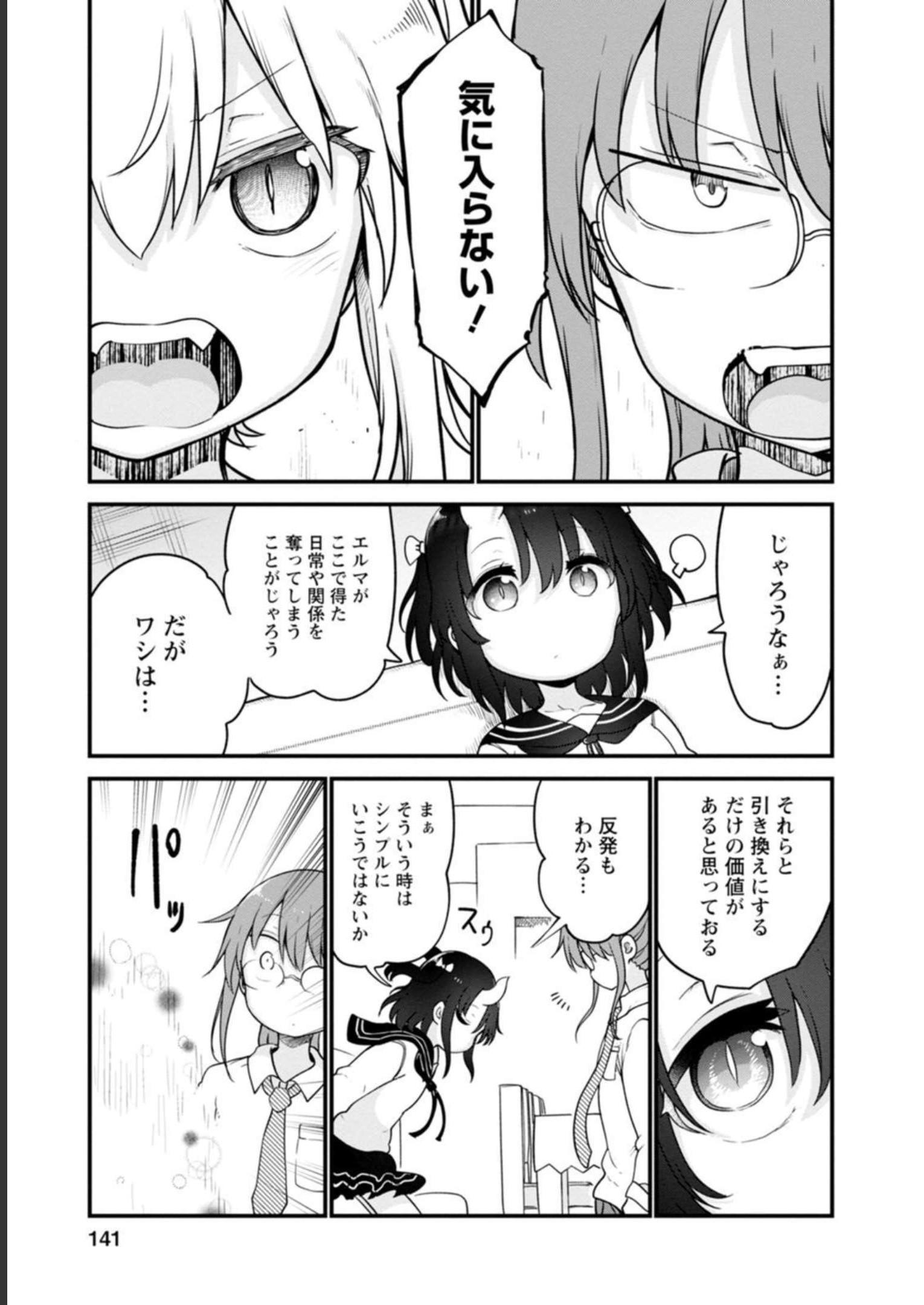 小林さんちのメイドラゴン - raw - 第105話 - https://jppp.mangajikan.cc/jppp/05071011/mm5gsutsyg3.jpg