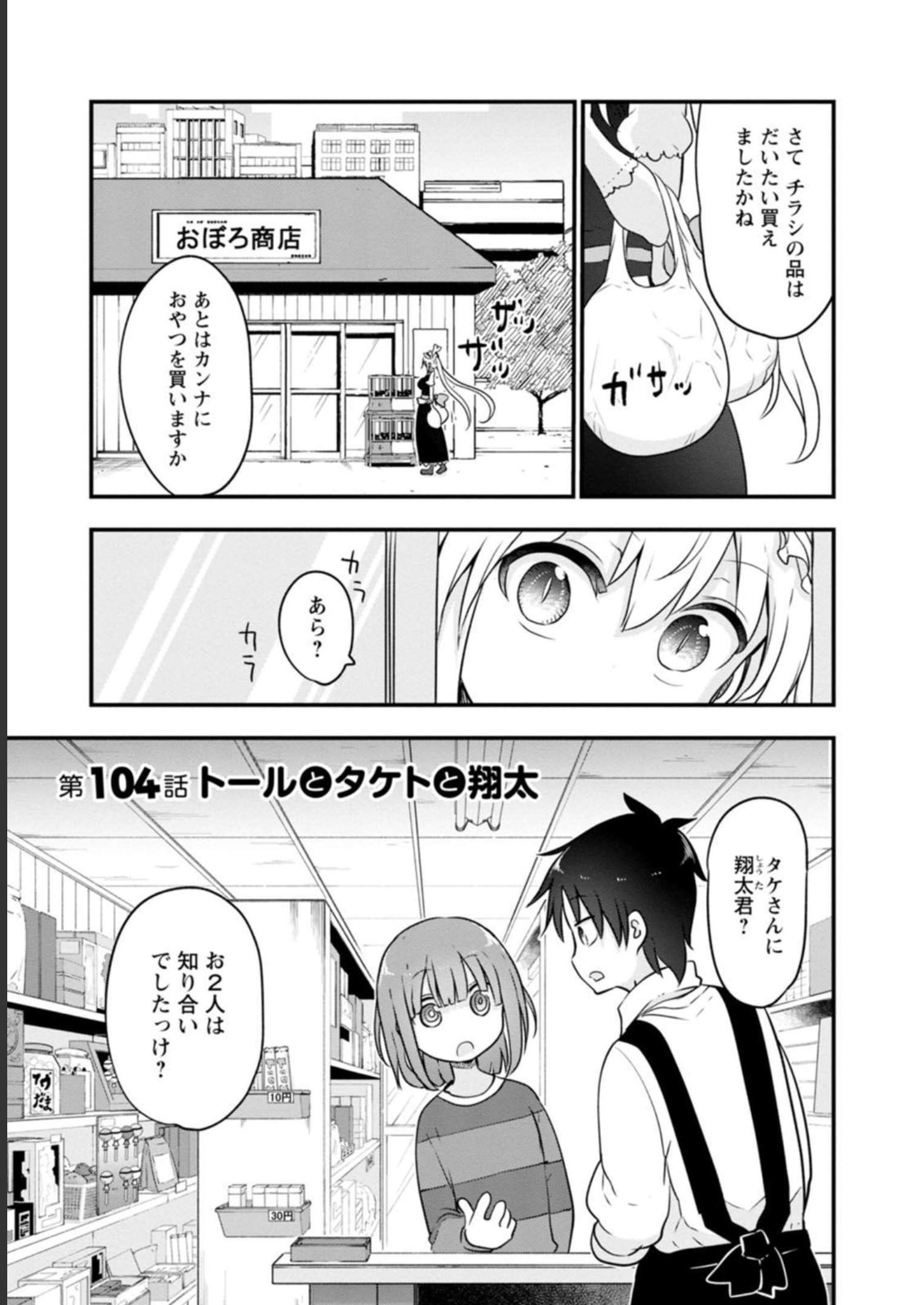 小林さんちのメイドラゴン 第104話 - Page 1