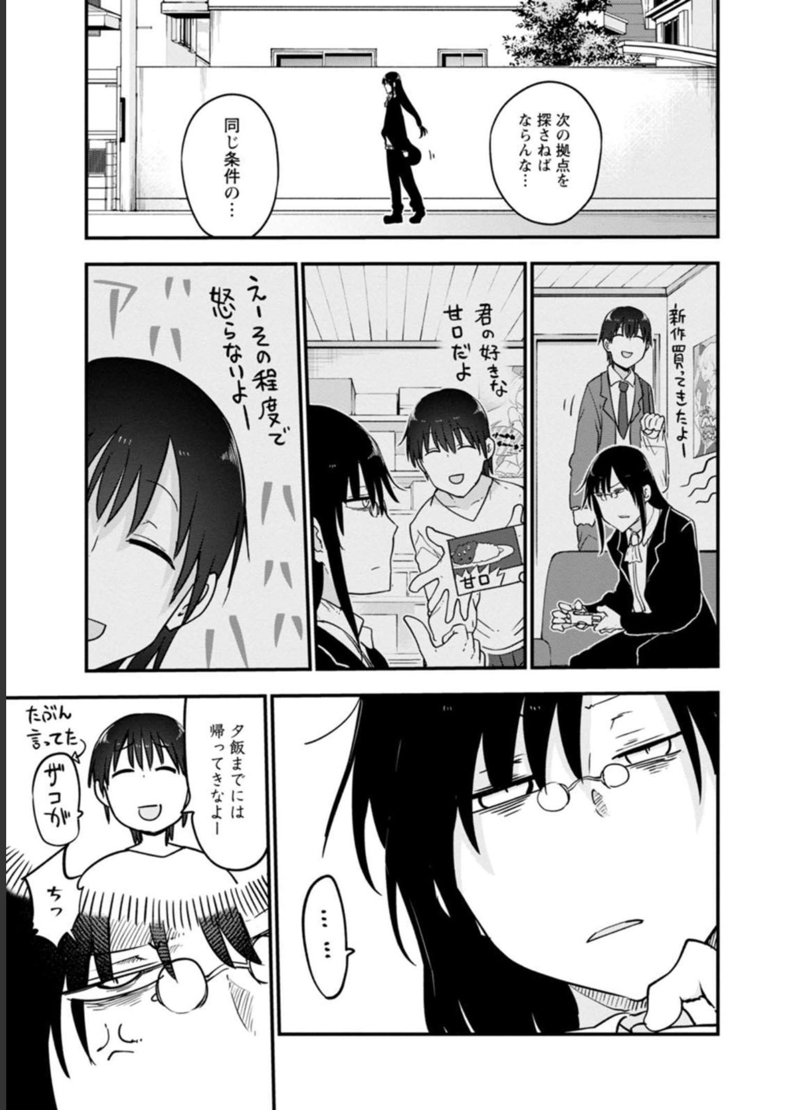 小林さんちのメイドラゴン 第101話 - Page 3