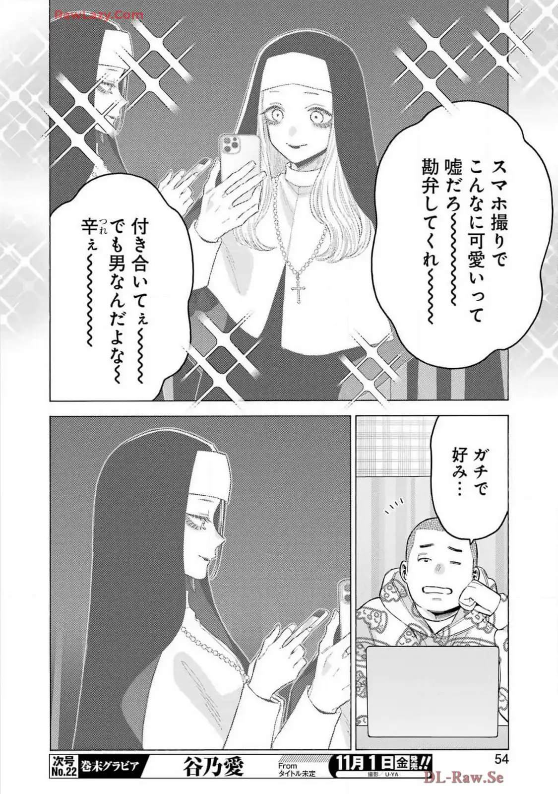 その着せ替え人形は恋をする 第109話 - Page 18