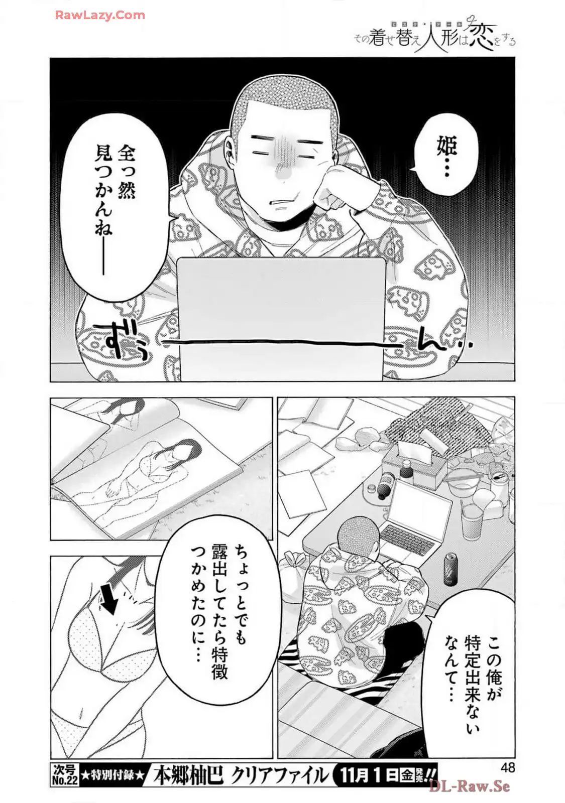 その着せ替え人形は恋をする 第109話 - Page 12