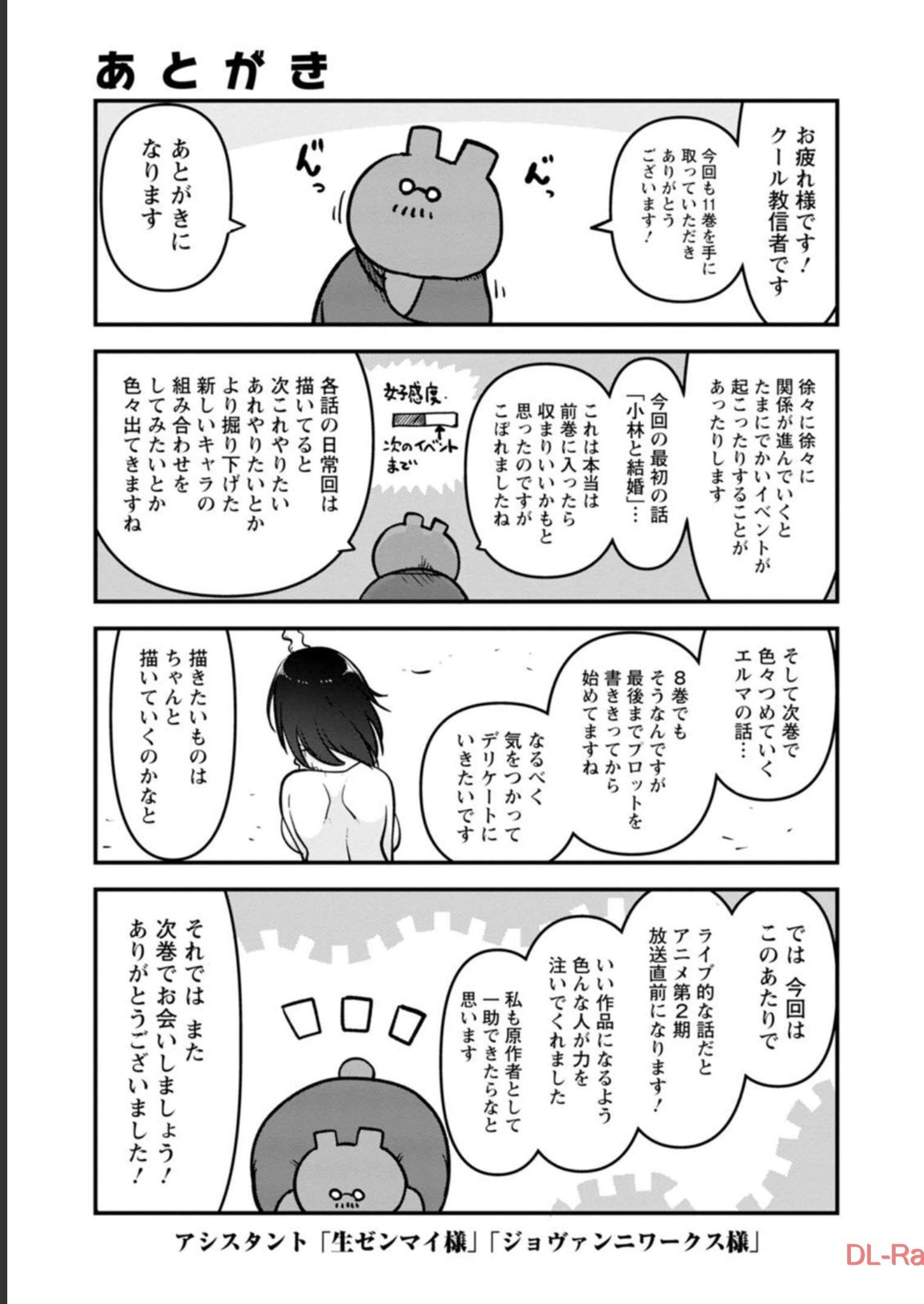 小林さんちのメイドラゴン - raw - 第105話 - https://jppp.mangajikan.cc/jppp/05071011/ptmlx1kckyo.jpg