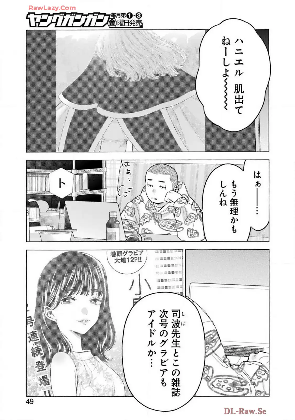 その着せ替え人形は恋をする 第109話 - Page 13