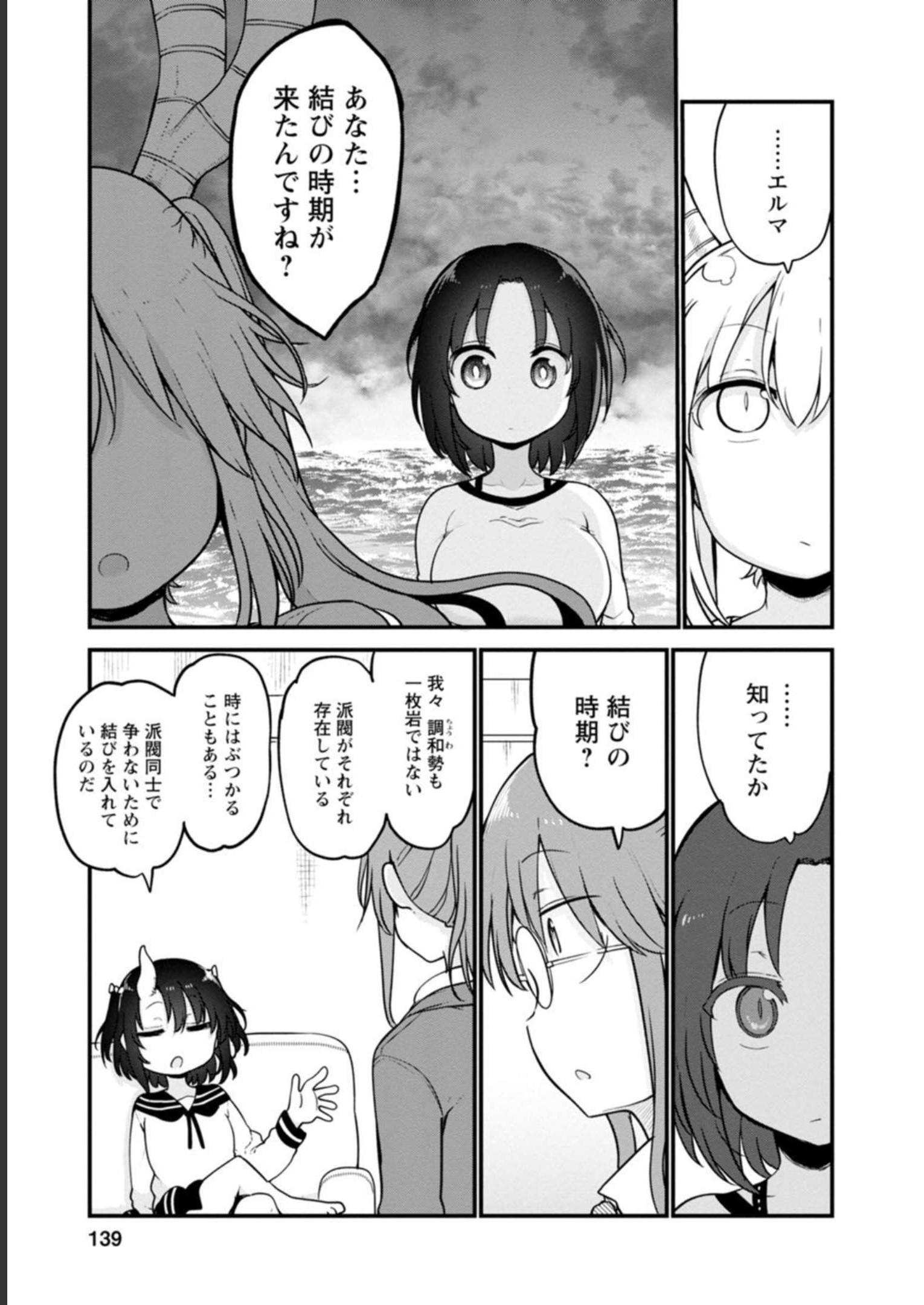 小林さんちのメイドラゴン - raw - 第105話 - https://jppp.mangajikan.cc/jppp/05071011/r4vynpzw55g.jpg
