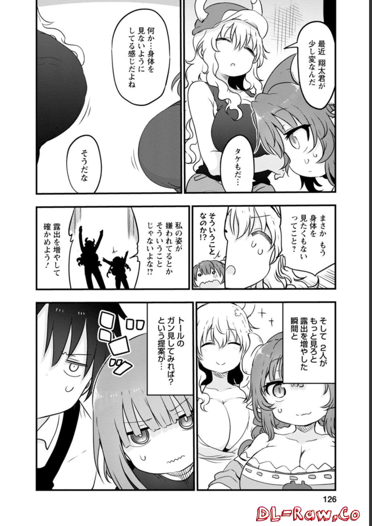 小林さんちのメイドラゴン 第104話 - Page 12