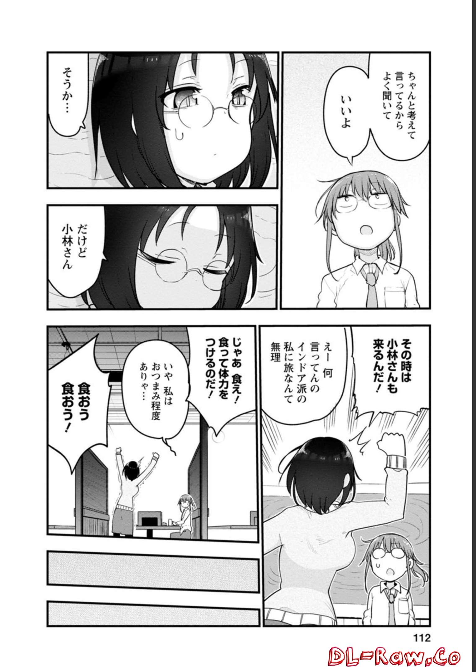 小林さんちのメイドラゴン 第103話 - Page 12