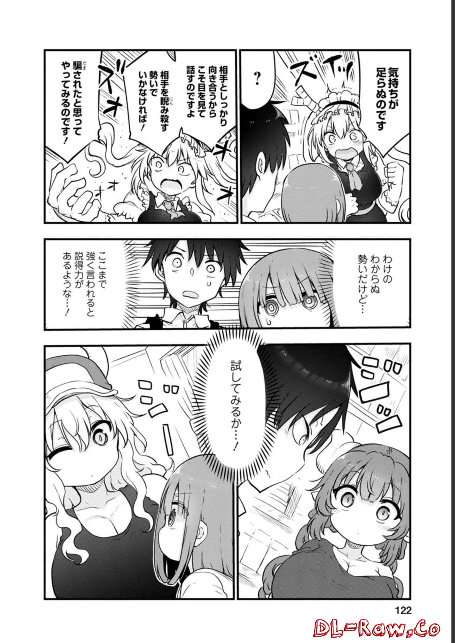 小林さんちのメイドラゴン 第104話 - Page 8