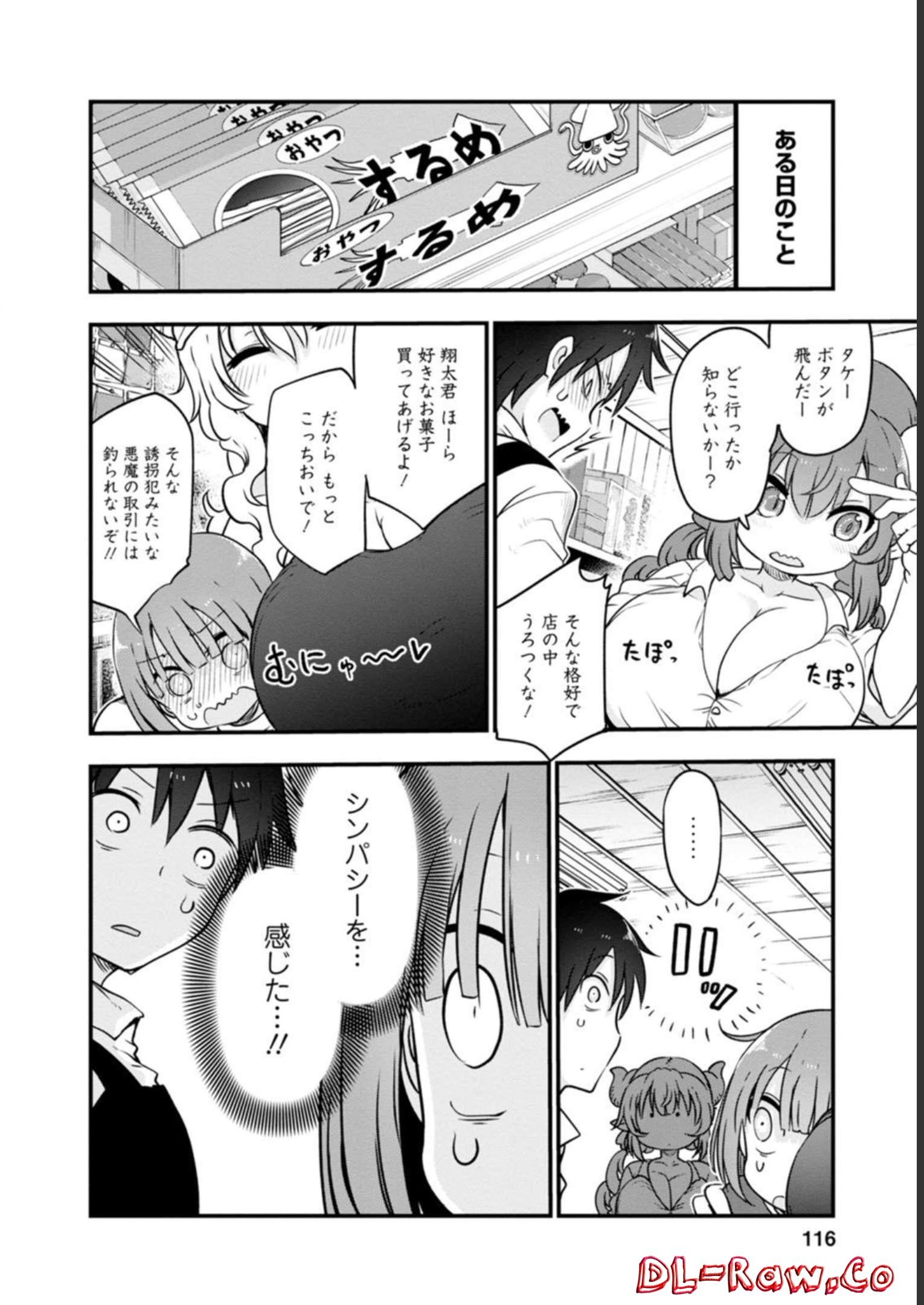 小林さんちのメイドラゴン 第104話 - Page 2