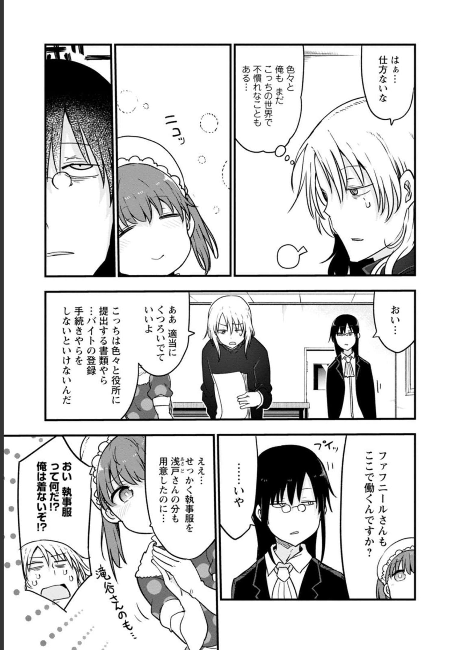 小林さんちのメイドラゴン 第101話 - Page 11