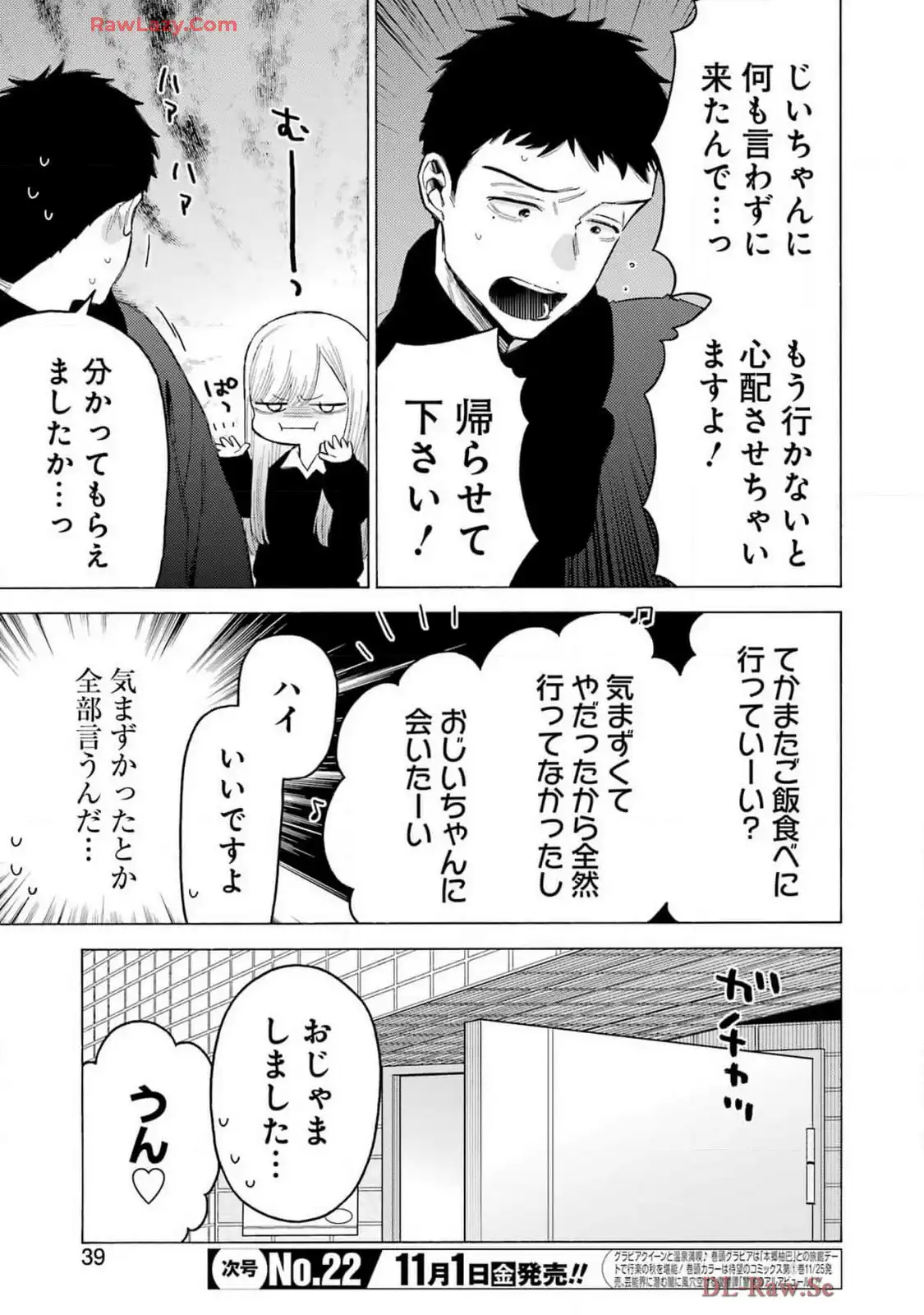 その着せ替え人形は恋をする 第109話 - Page 3