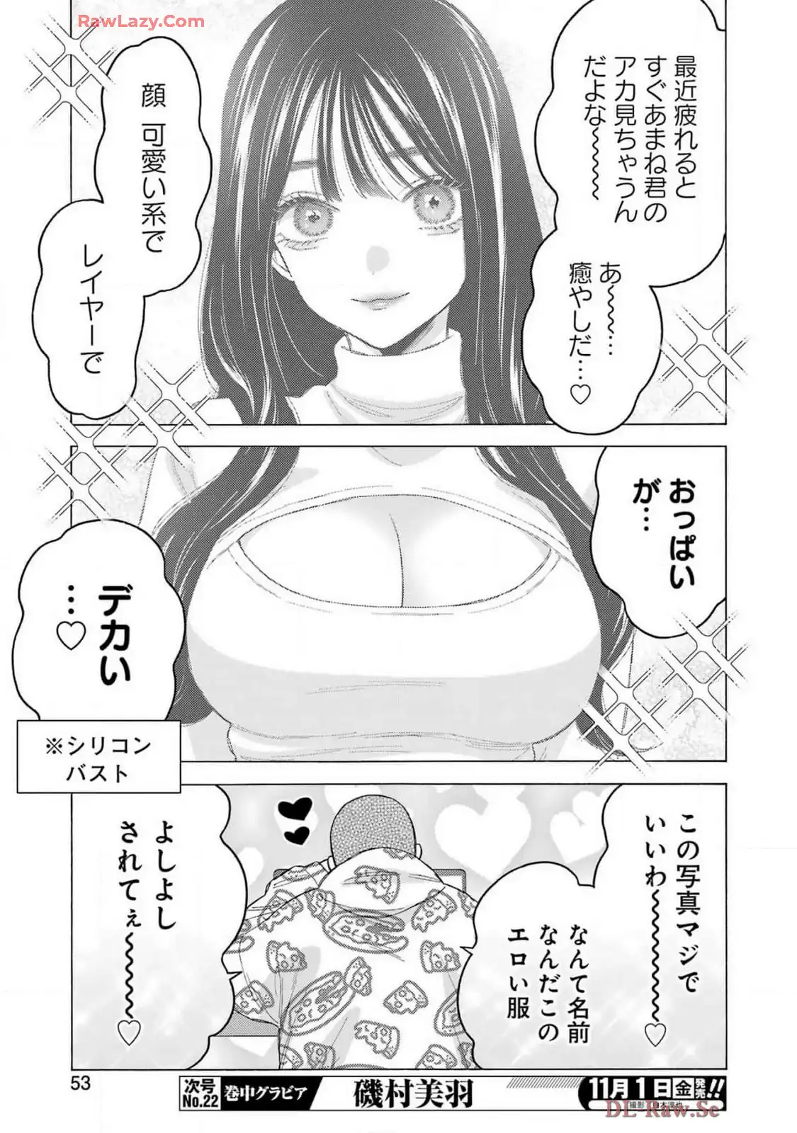 その着せ替え人形は恋をする 第109話 - Page 17