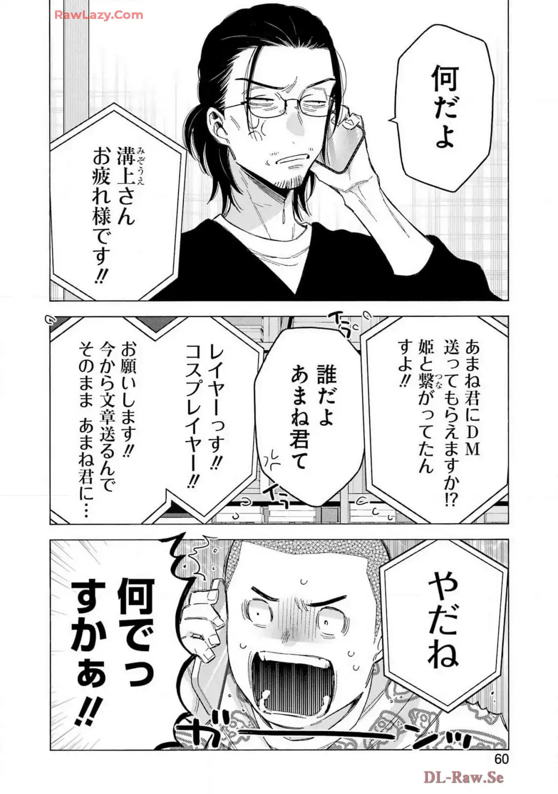 その着せ替え人形は恋をする 第109話 - Page 24