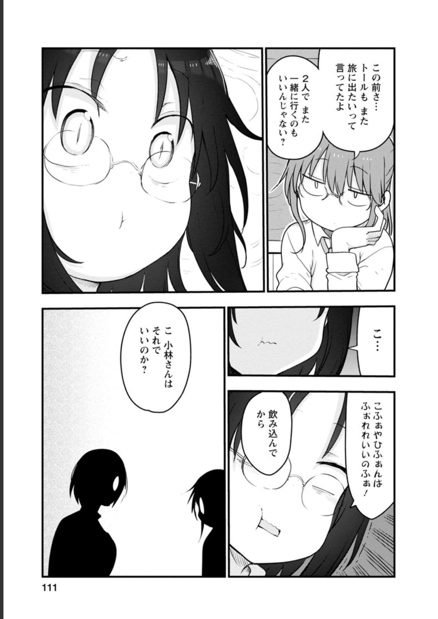 小林さんちのメイドラゴン 第103話 - Page 11