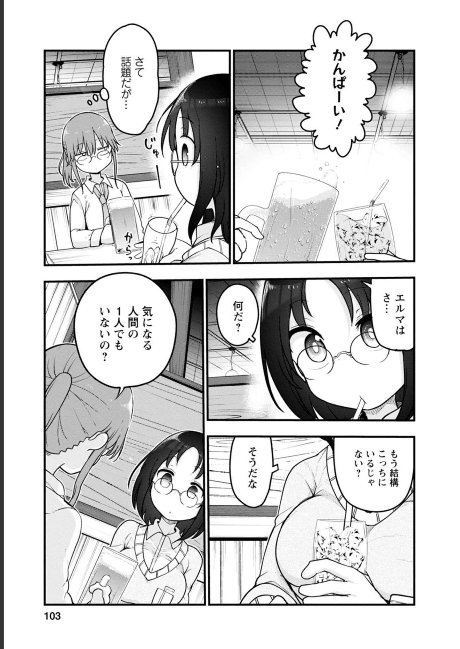 小林さんちのメイドラゴン 第103話 - Page 3
