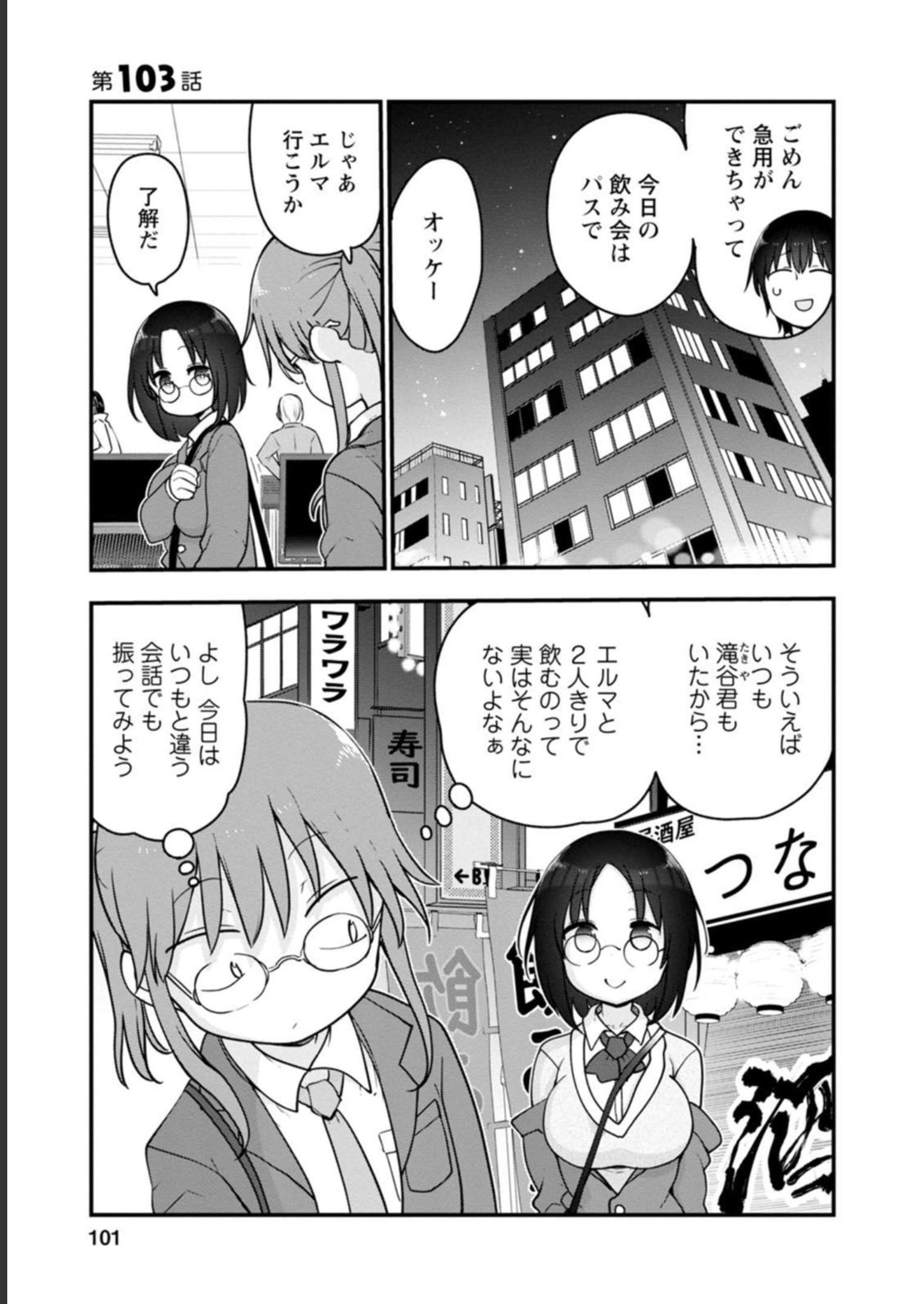 小林さんちのメイドラゴン 第103話 - Page 1