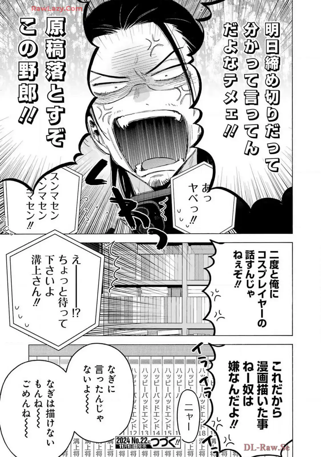 その着せ替え人形は恋をする 第109話 - Page 27