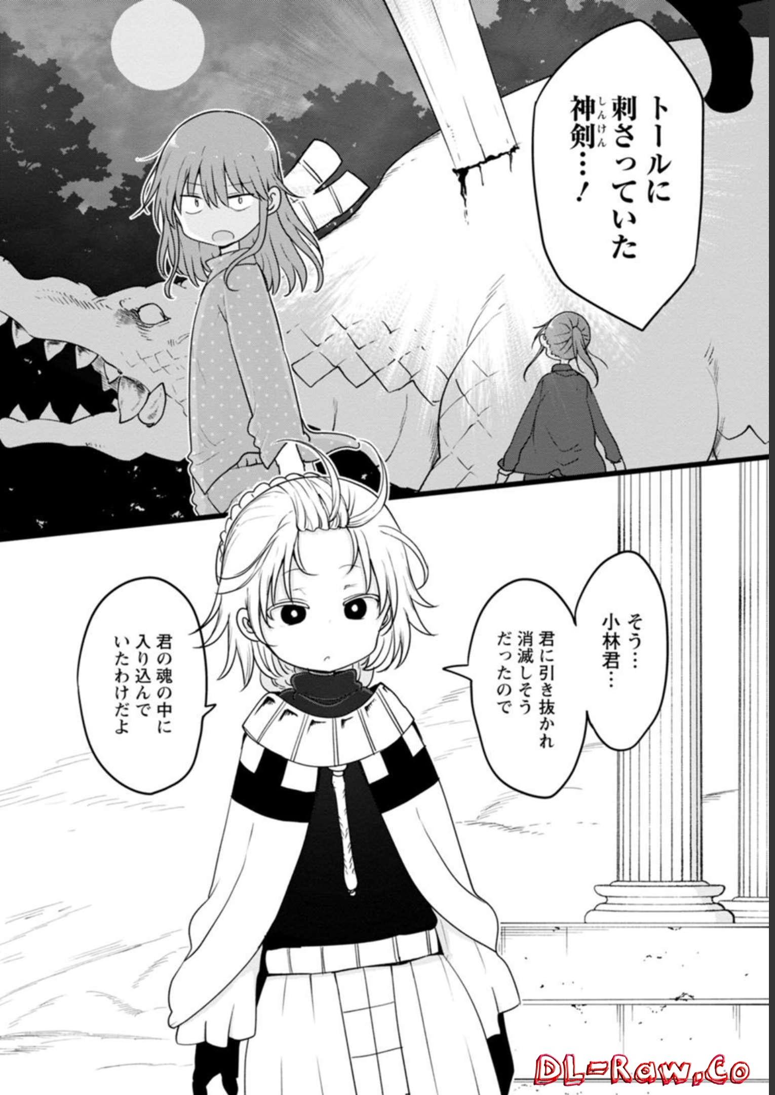 小林さんちのメイドラゴン 第99話 - Page 4