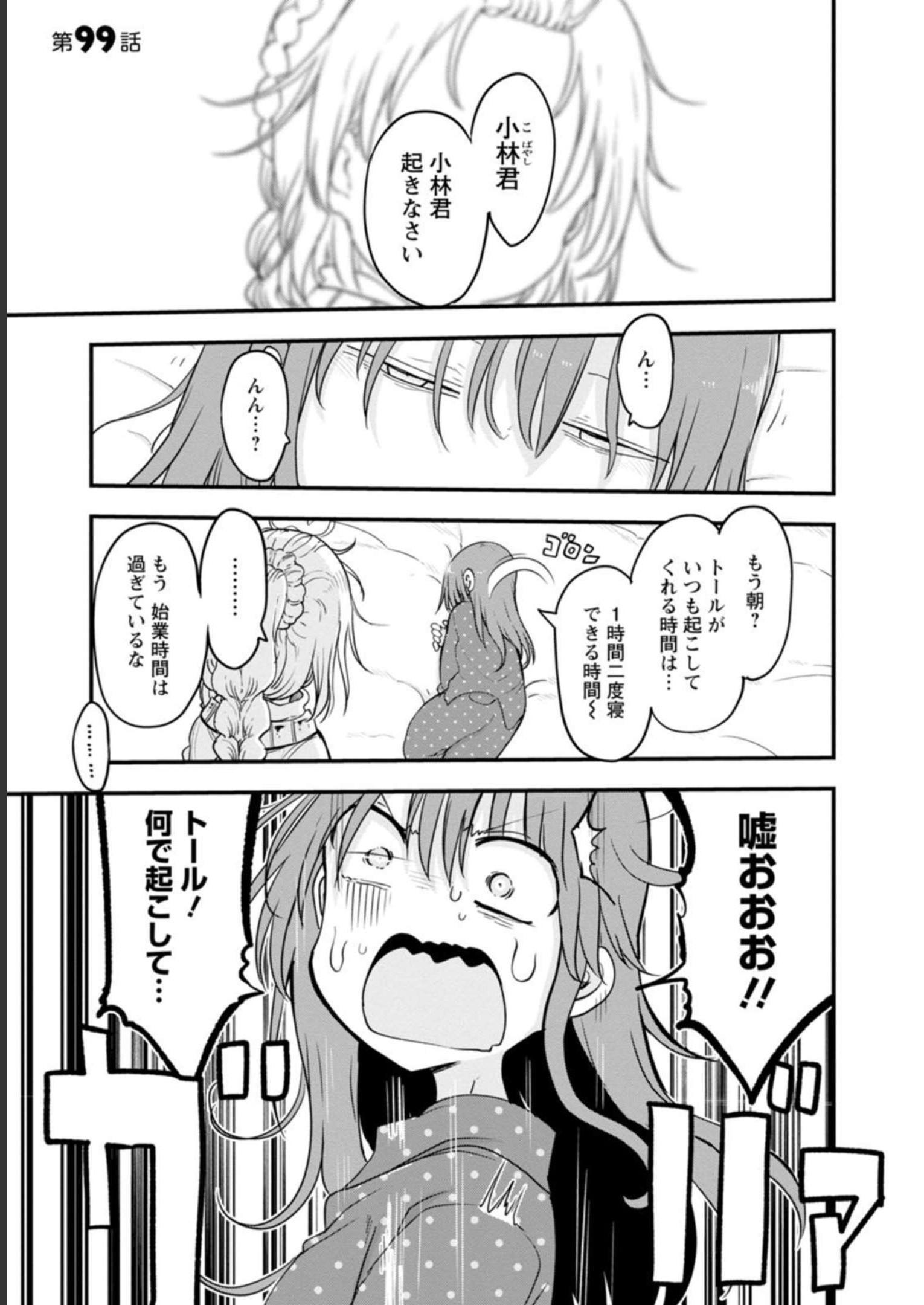 小林さんちのメイドラゴン 第99話 - Page 1