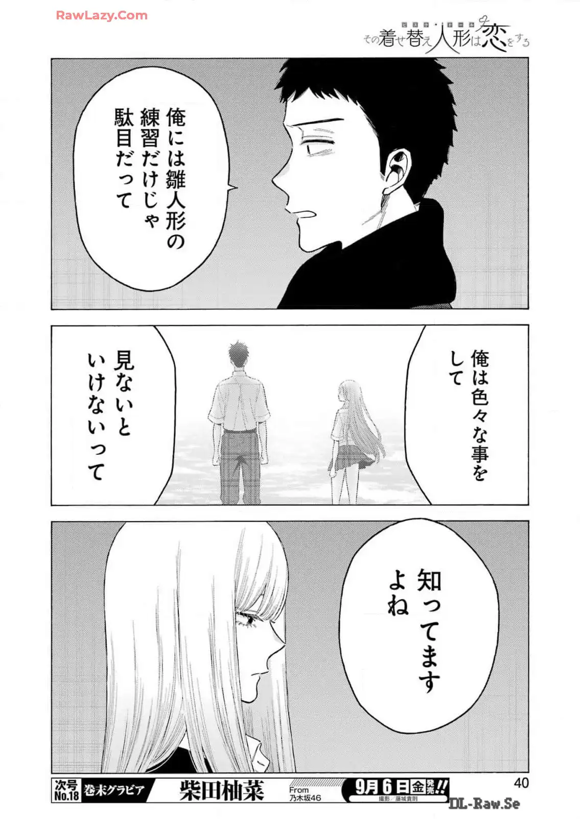 その着せ替え人形は恋をする 第107話 - Page 6