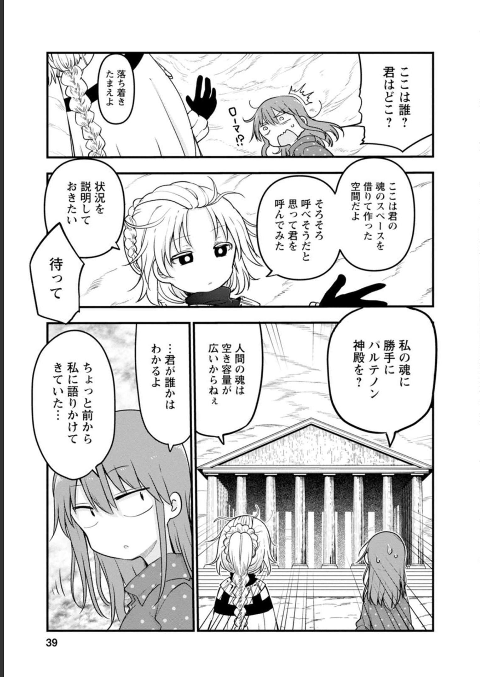 小林さんちのメイドラゴン 第99話 - Page 3