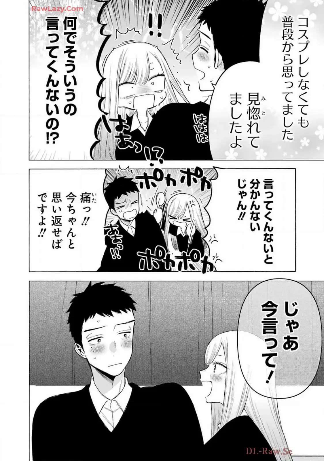 その着せ替え人形は恋をする 第108話 - Page 18