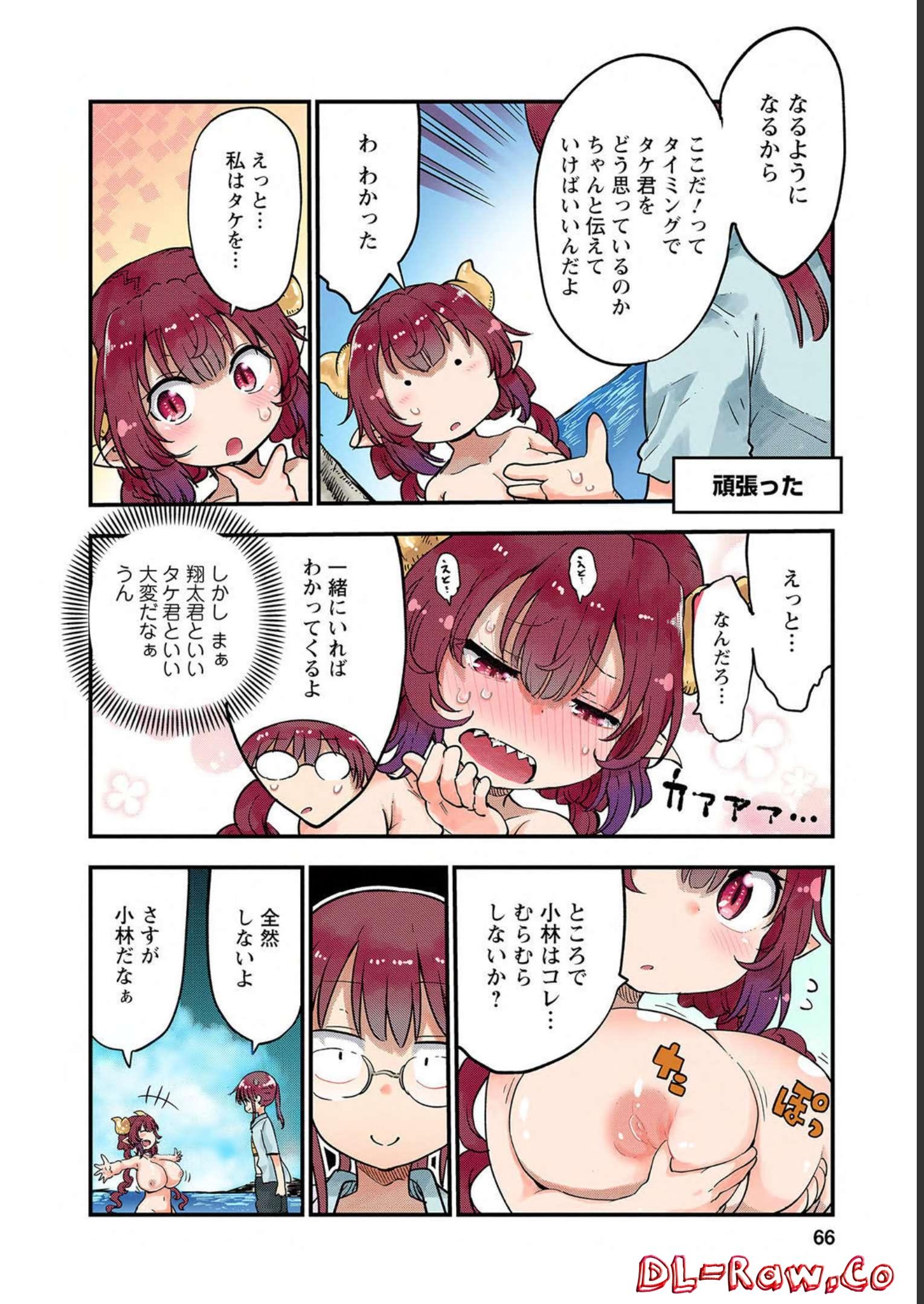 小林さんちのメイドラゴン 第100話 - Page 13