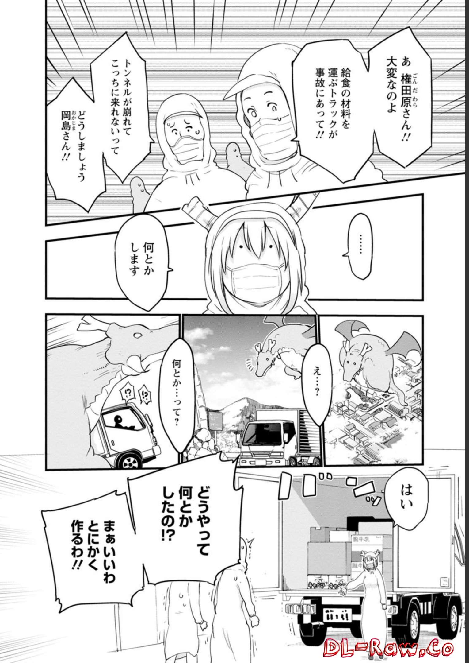 小林さんちのメイドラゴン - raw - 第98話 - https://jppp.mangajikan.cc/jppp/05071012/2zrzf0l1kr1.jpg
