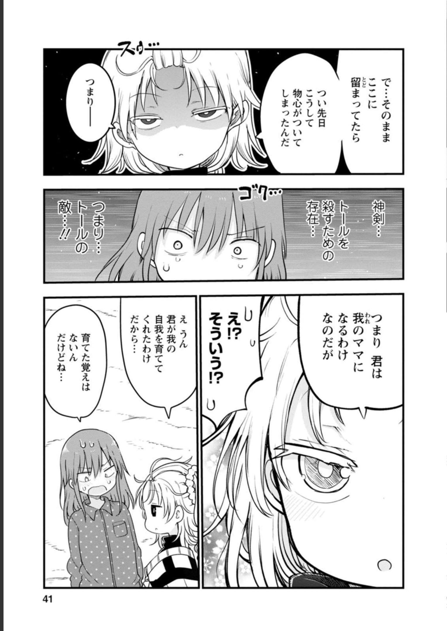 小林さんちのメイドラゴン 第99話 - Page 5