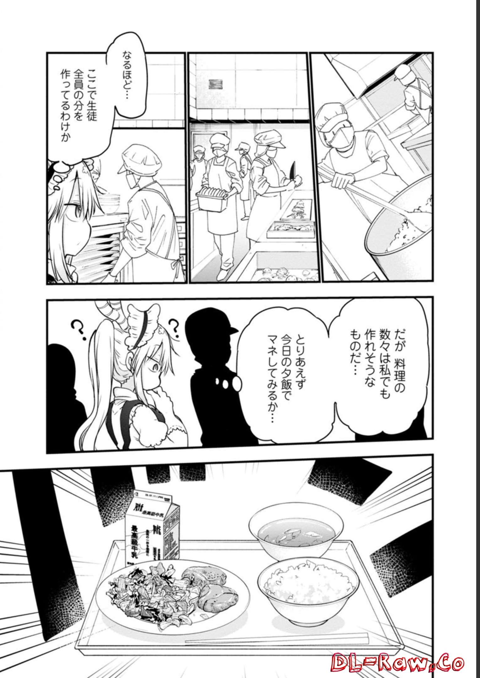 小林さんちのメイドラゴン - raw - 第98話 - https://jppp.mangajikan.cc/jppp/05071012/b2hzxw1dt0a.jpg