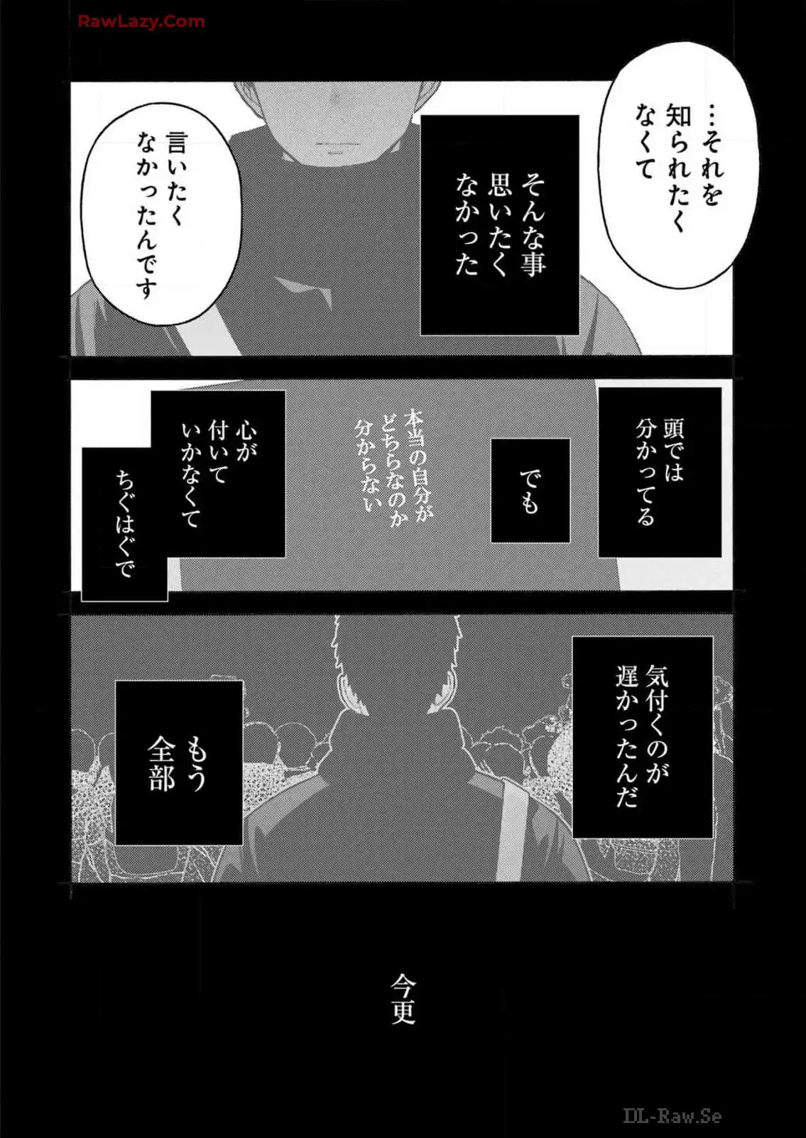 その着せ替え人形は恋をする 第107話 - Page 18