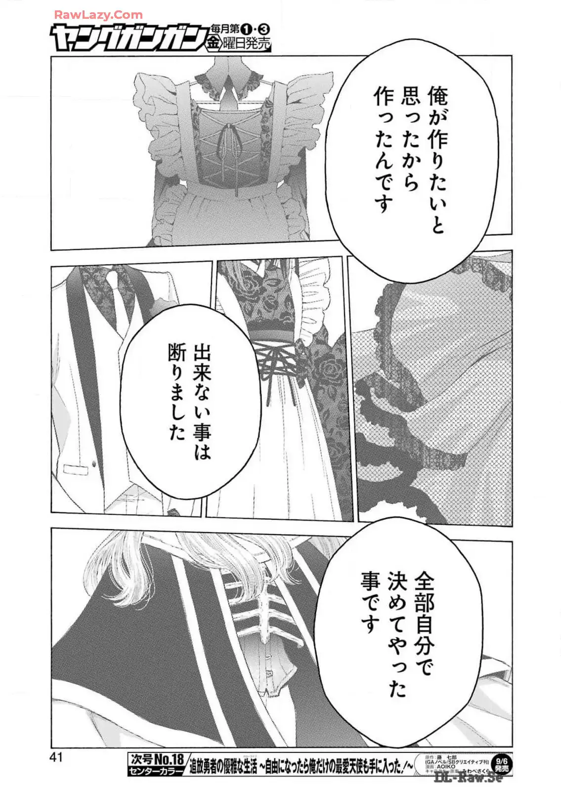 その着せ替え人形は恋をする 第107話 - Page 7