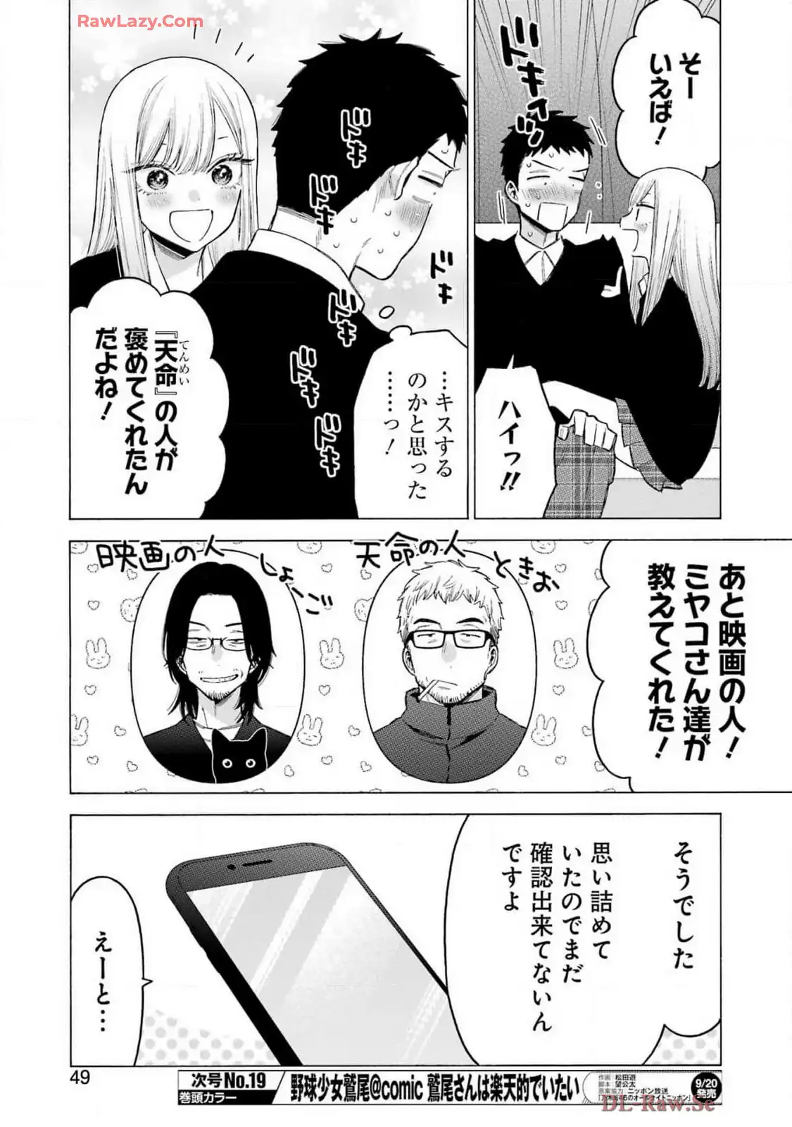 その着せ替え人形は恋をする 第108話 - Page 13