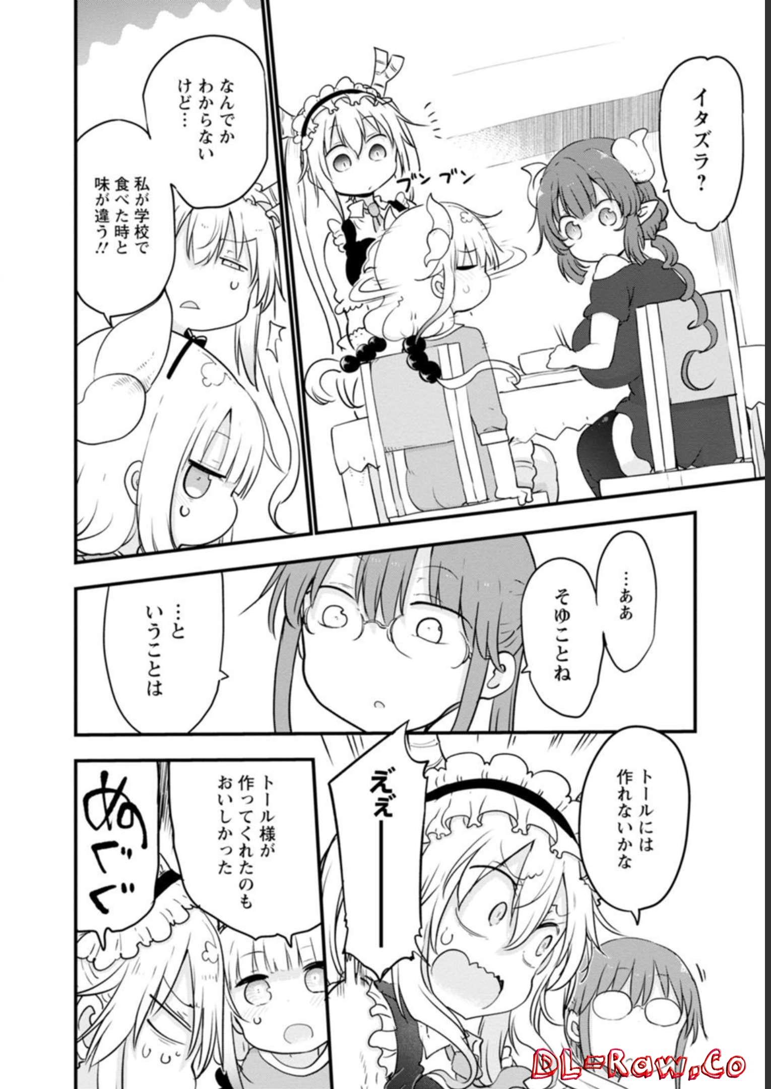 小林さんちのメイドラゴン - raw - 第98話 - https://jppp.mangajikan.cc/jppp/05071012/e1uaxrg1i4i.jpg