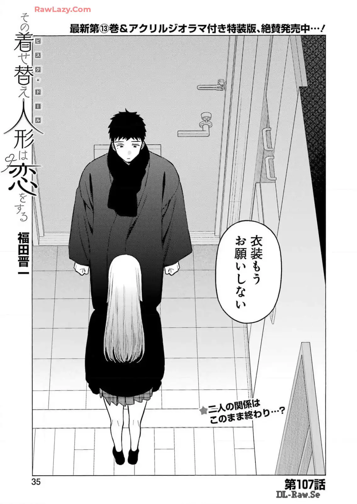 その着せ替え人形は恋をする 第107話 - Page 1