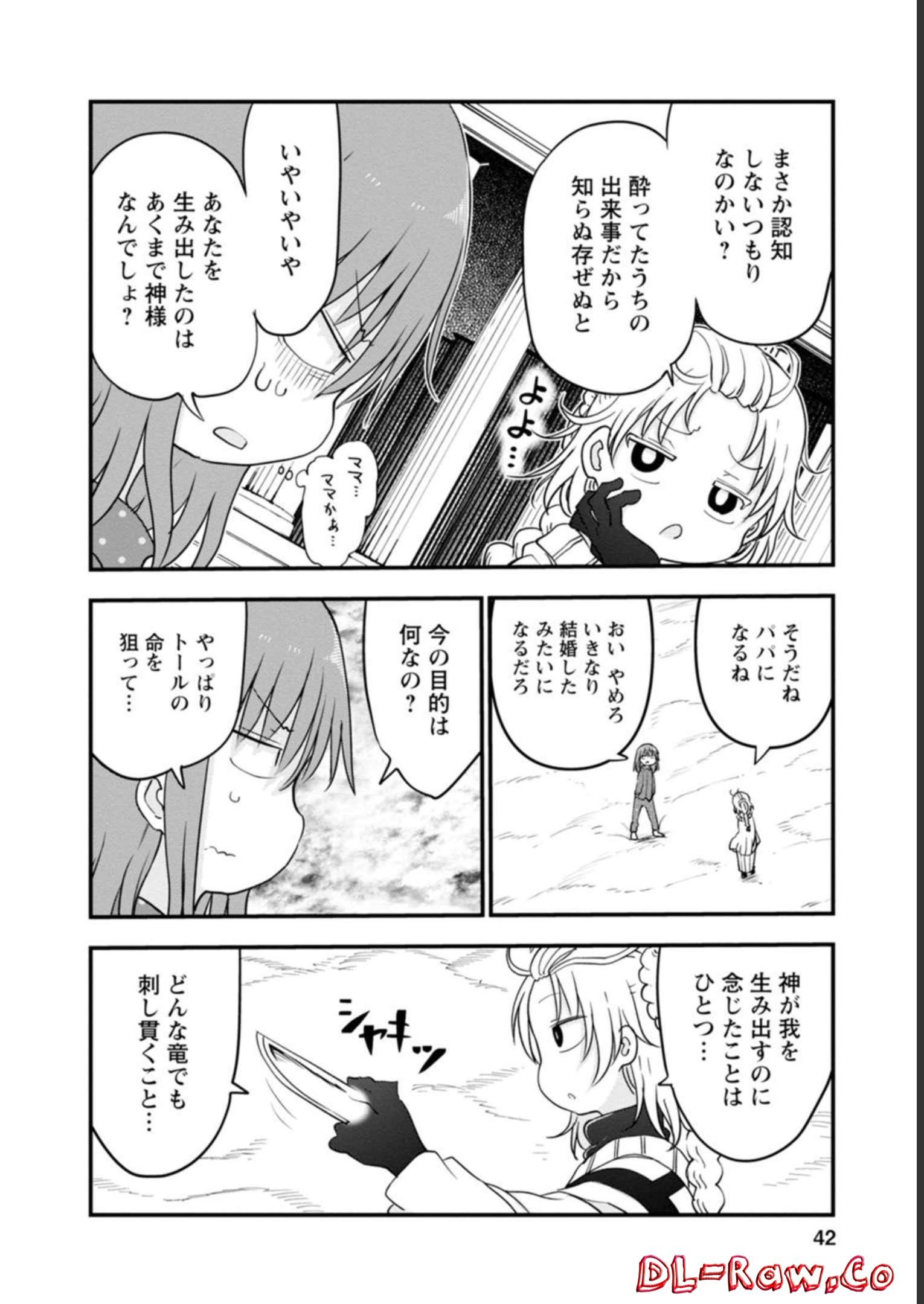 小林さんちのメイドラゴン 第99話 - Page 6