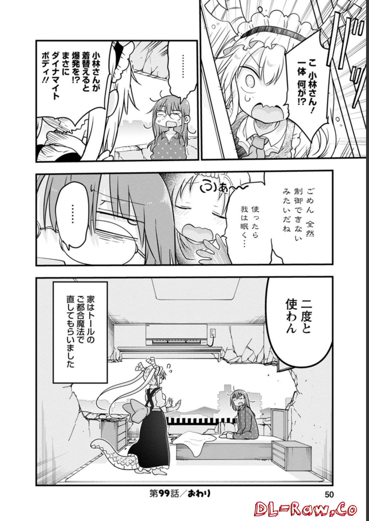 小林さんちのメイドラゴン 第99話 - Page 14